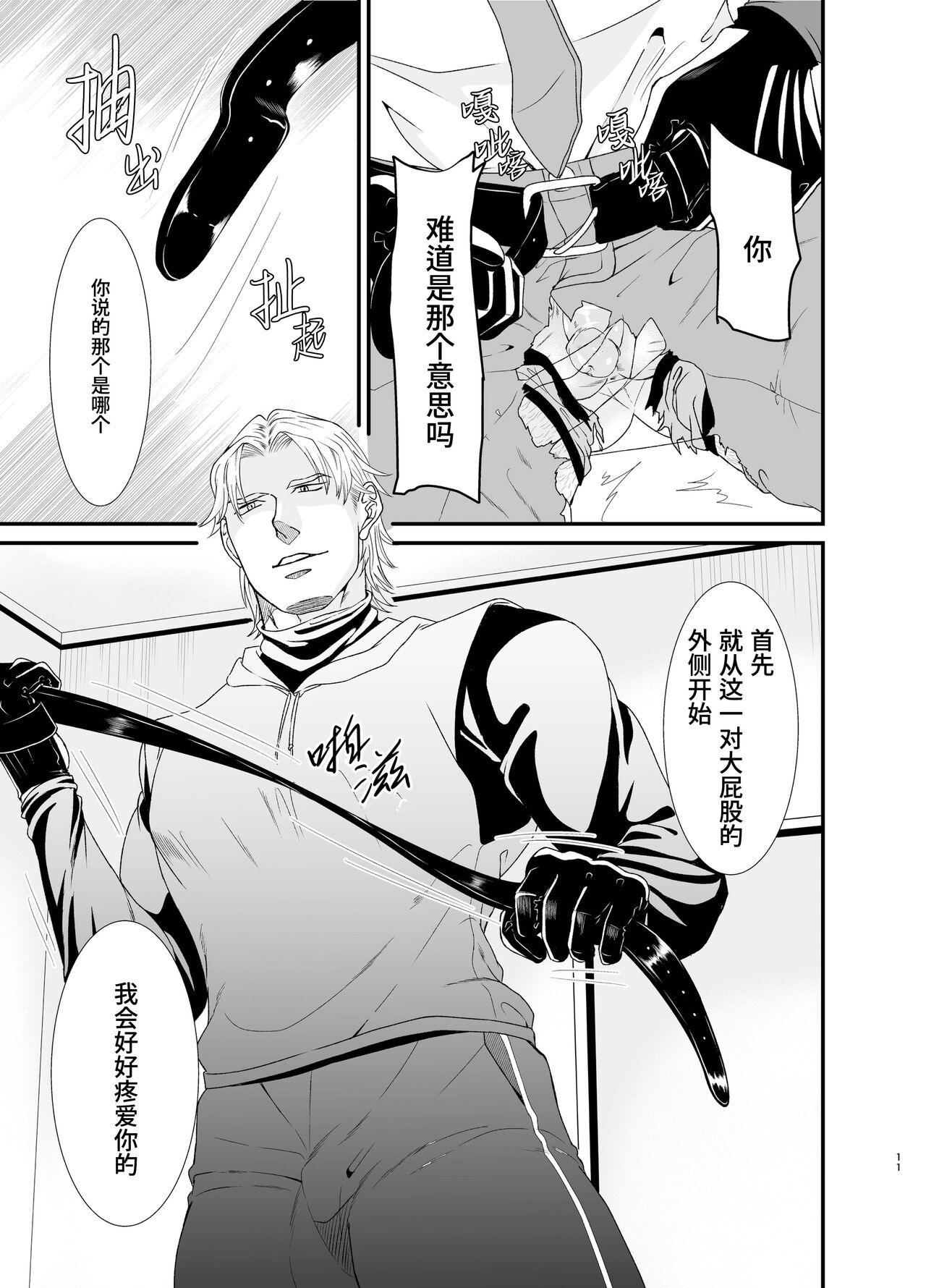 Professional Thief | 采花怪盗偷心贼 - Page 11
