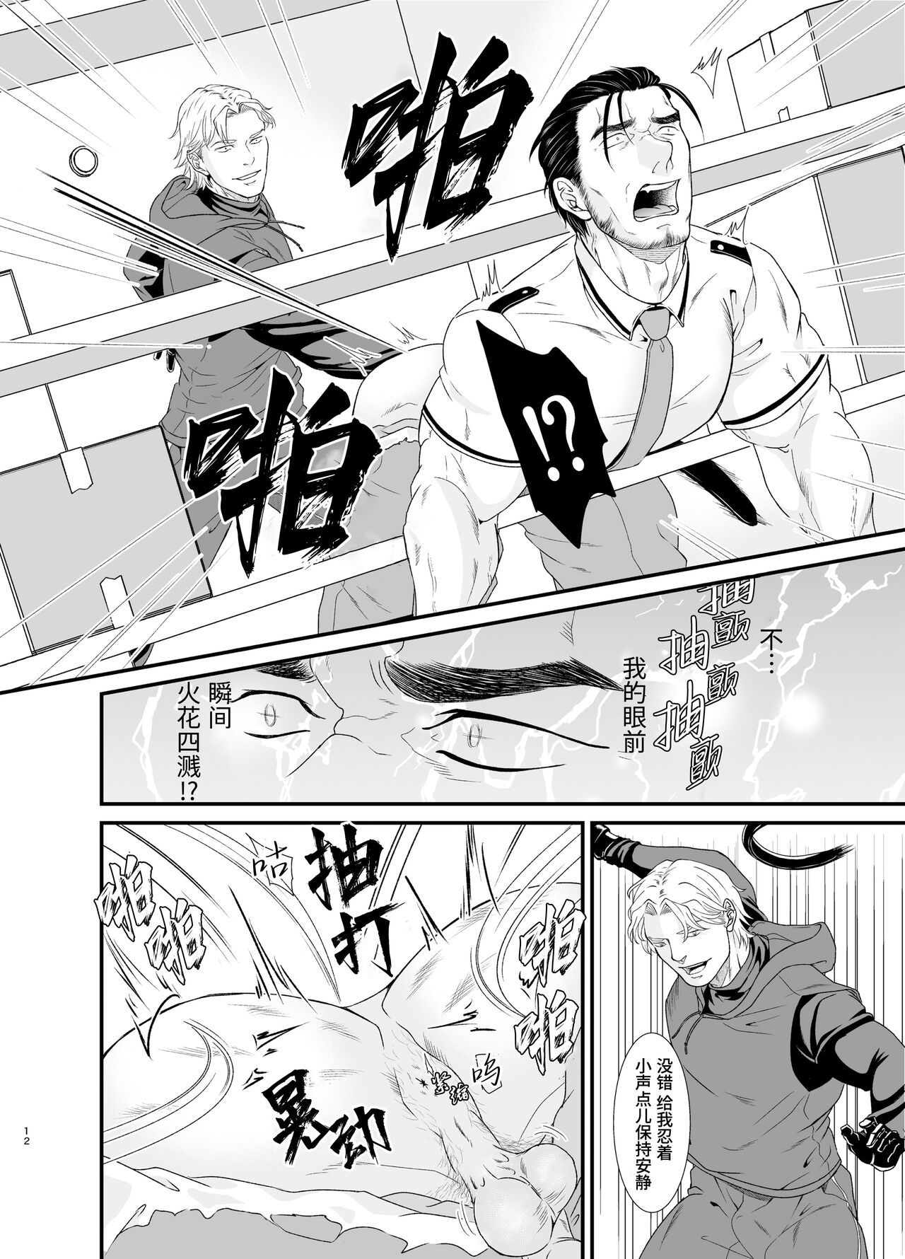 Professional Thief | 采花怪盗偷心贼 - Page 12