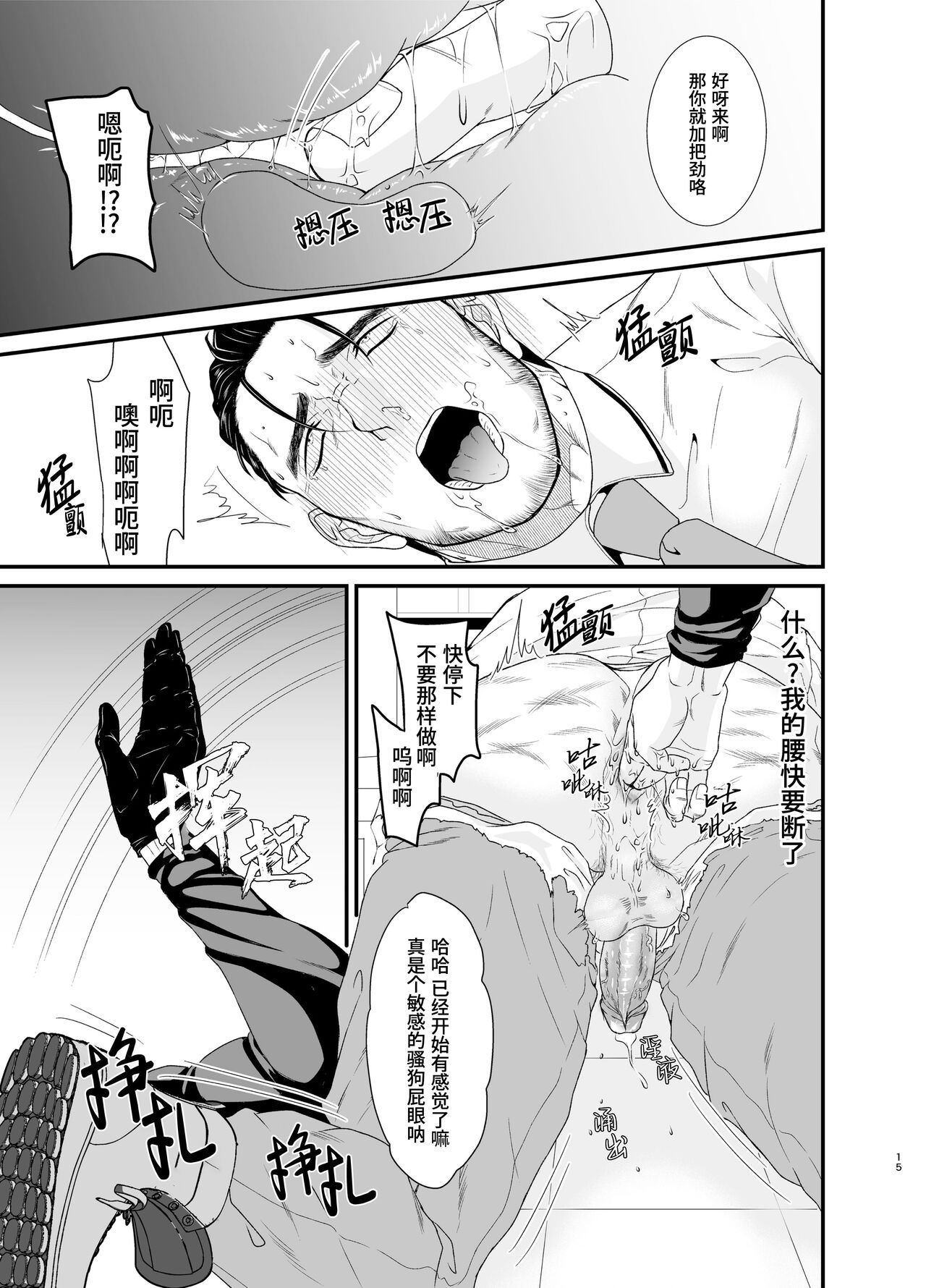 Professional Thief | 采花怪盗偷心贼 - Page 15