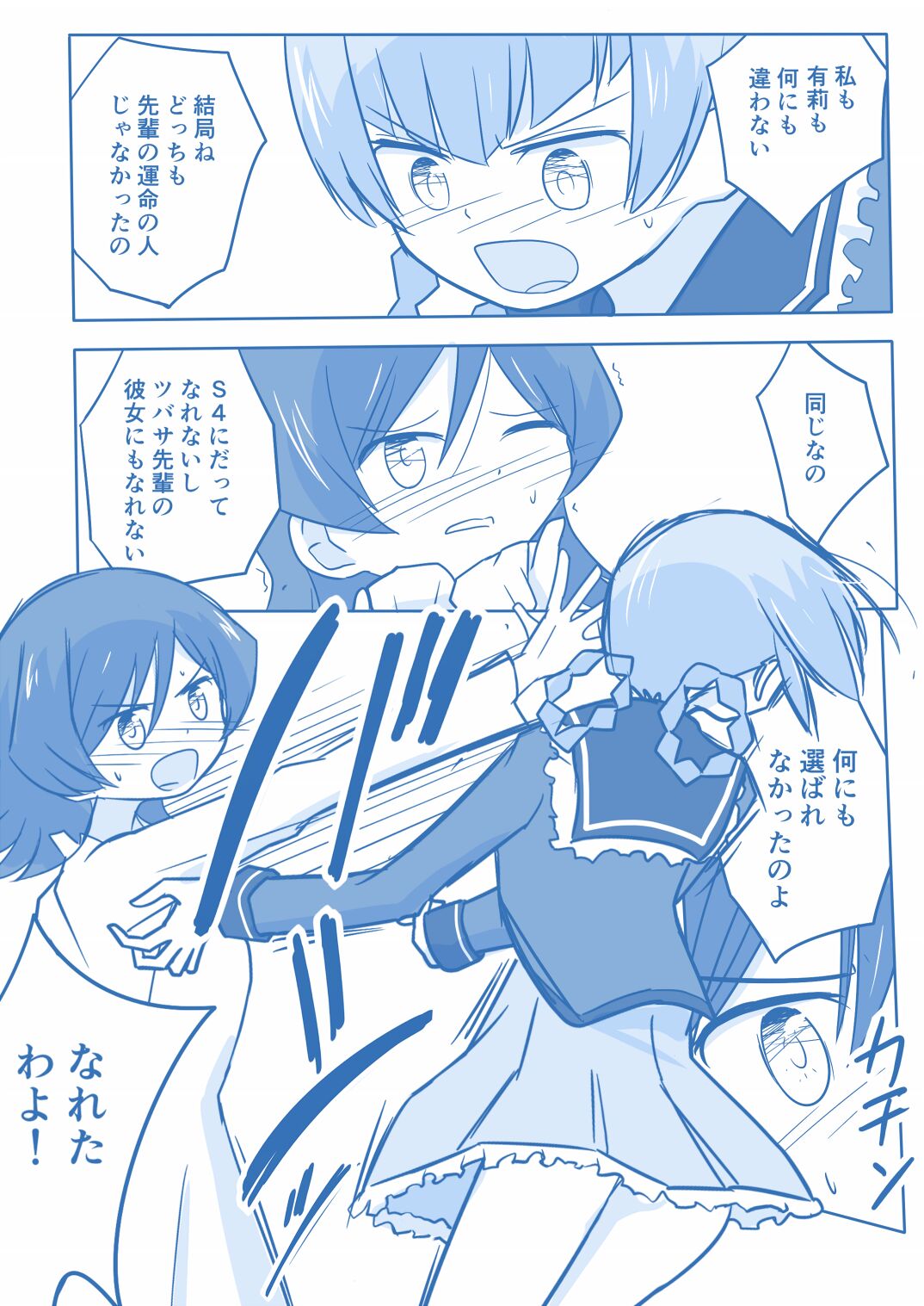 Ari ☆ Yuri - Page 37