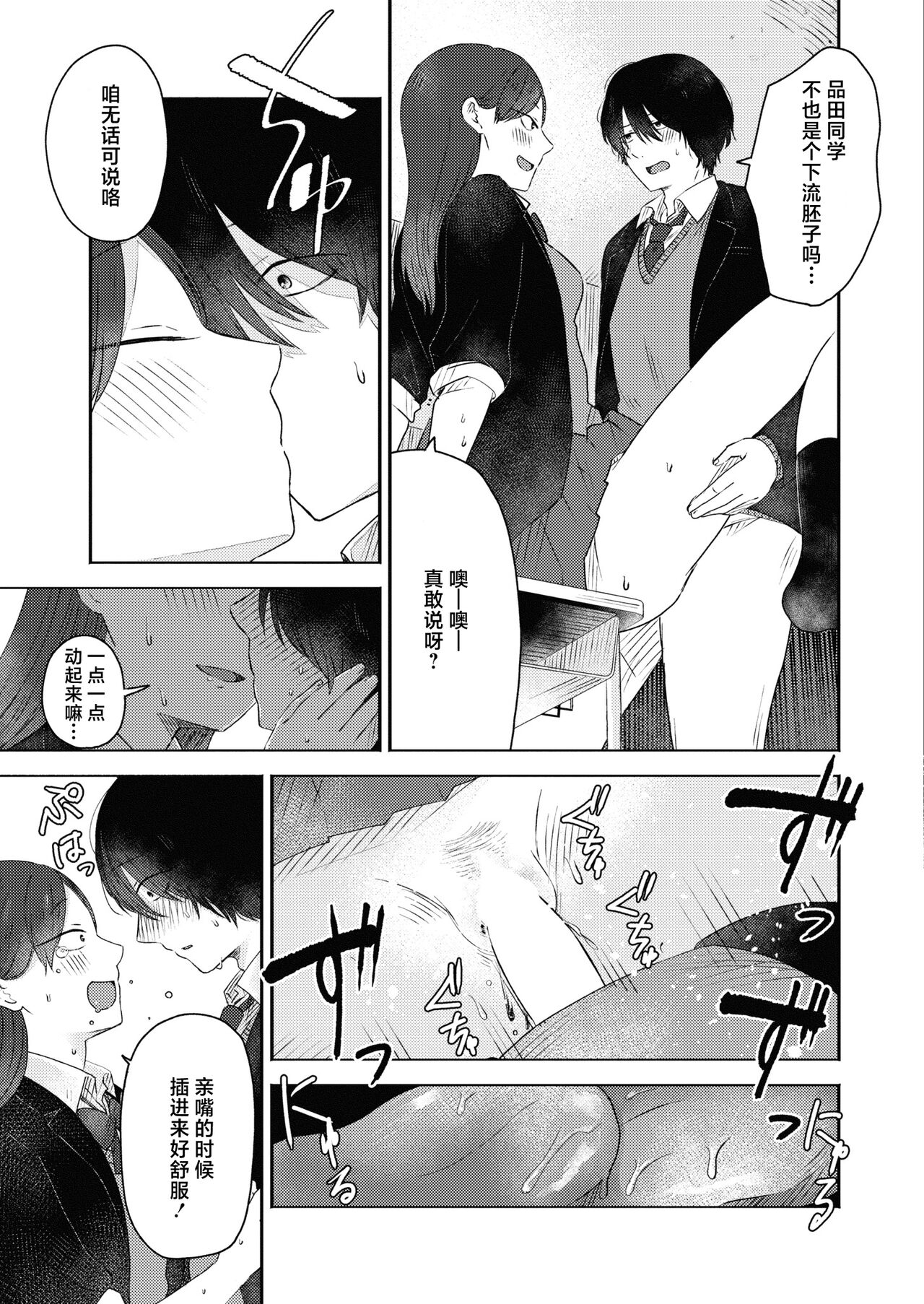 Kounai Play | 口腔Play - Page 29