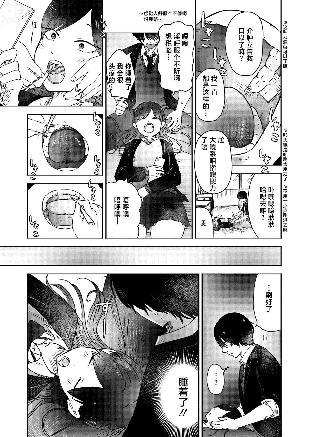 Kounai Play | 口腔Play - Page 9
