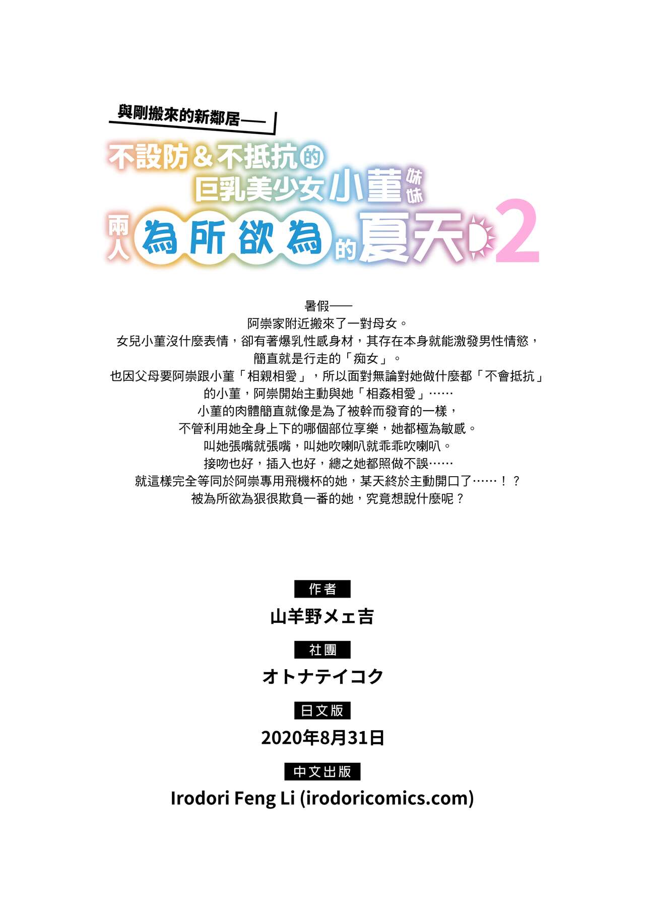 近所に引っ越してきた無防備·無抵抗巨乳美少女すみれちゃんにヤリたい放題な夏 1-2 - Page 97