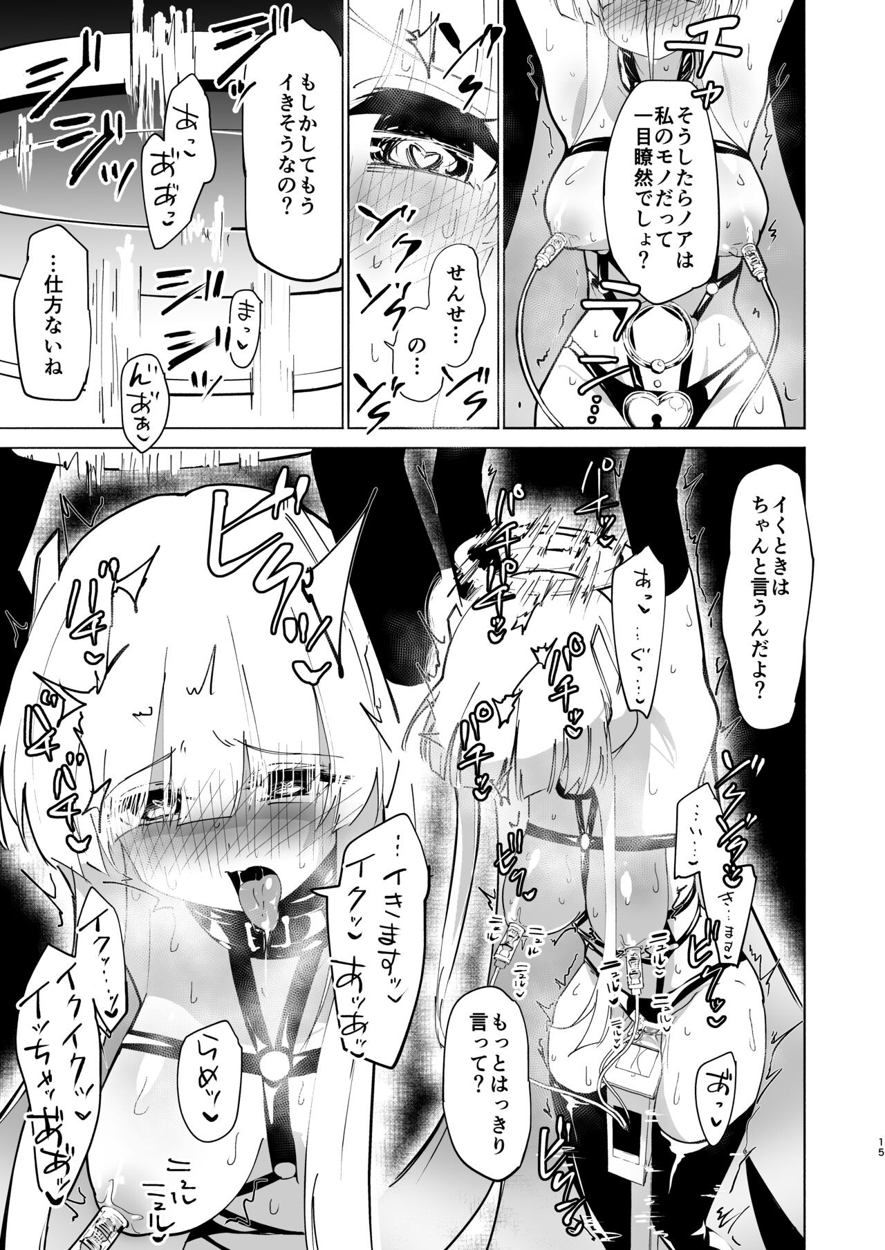 Ushio   Choukyou - Page 14