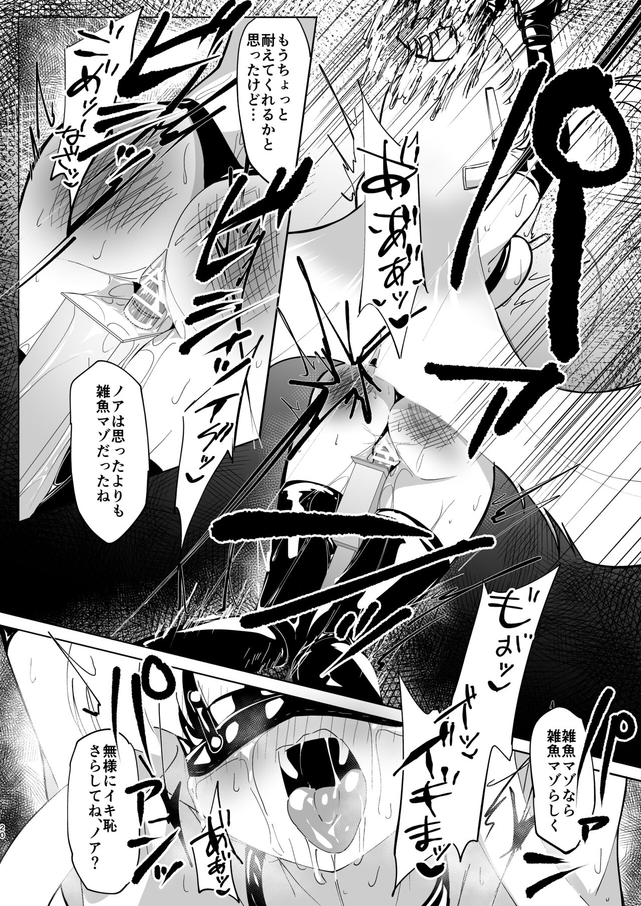 Ushio Choukyou - Page 19