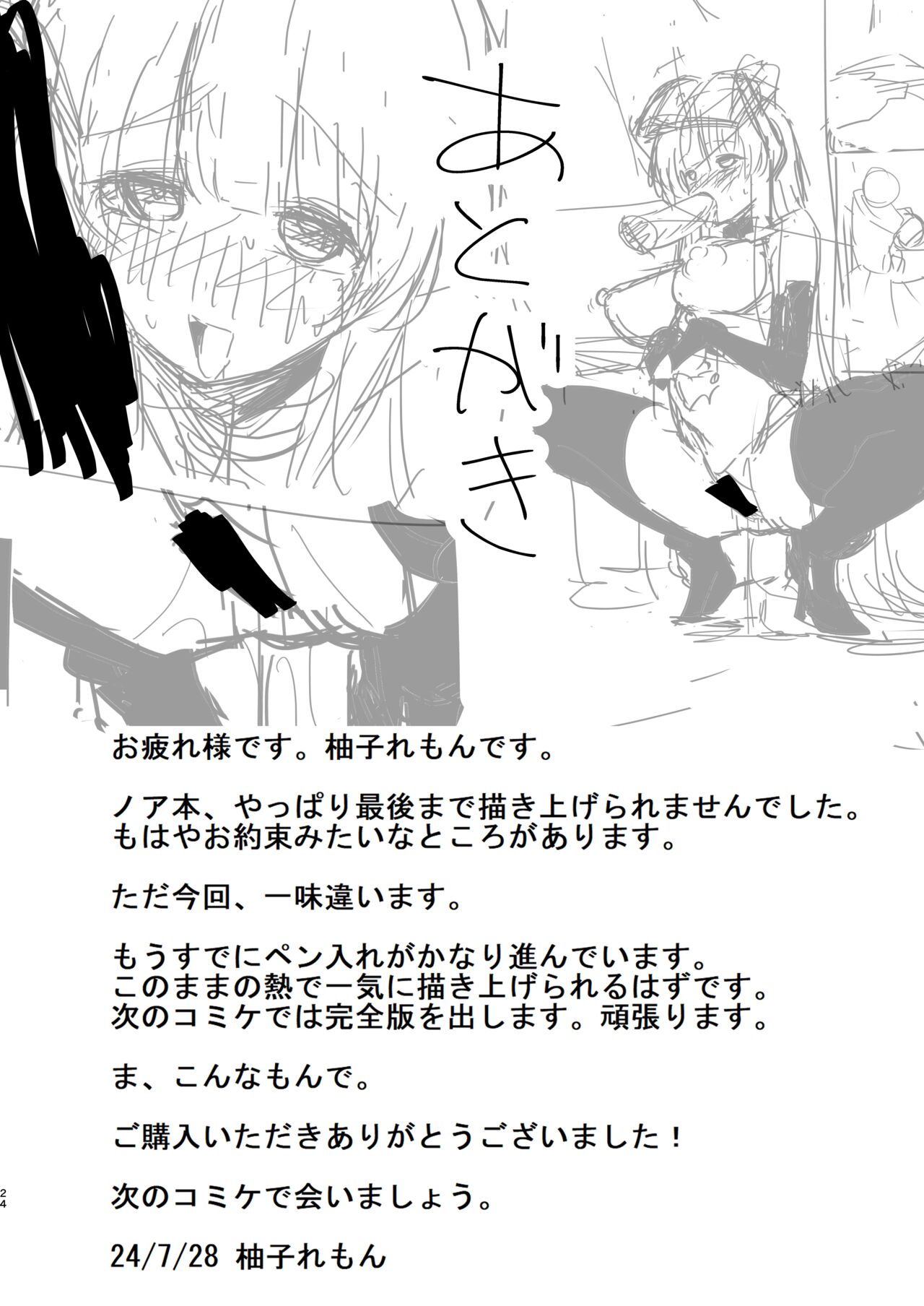 Ushio   Choukyou - Page 23