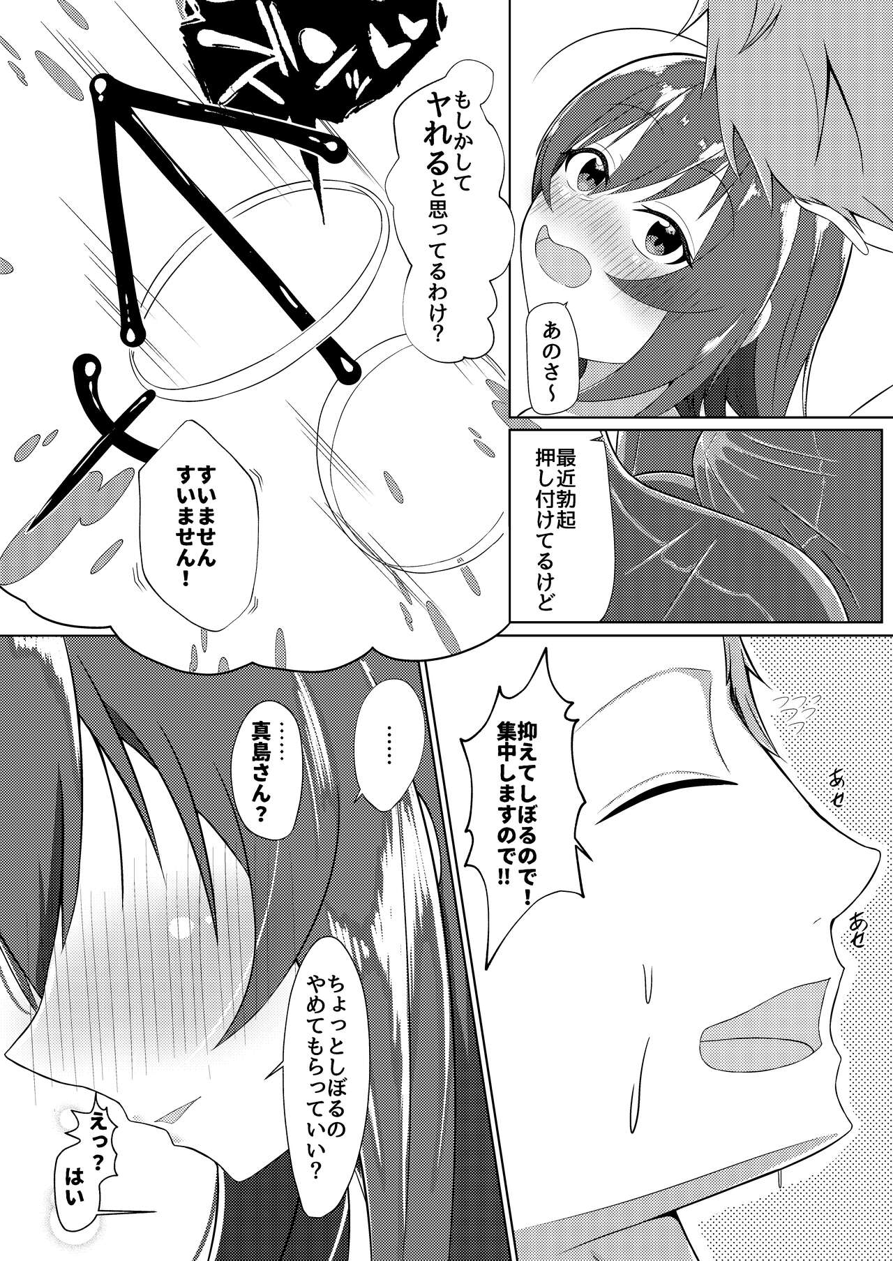 Sakunyuu Amaama - Page 12