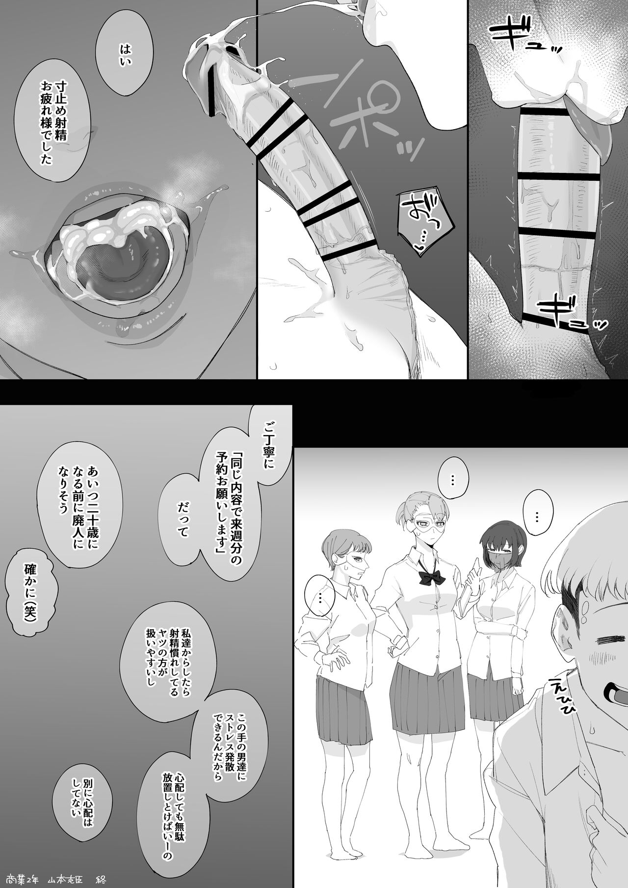 フェラチオ10分耐えれたら君の勝ち～山本克臣の場合～ - Page 10
