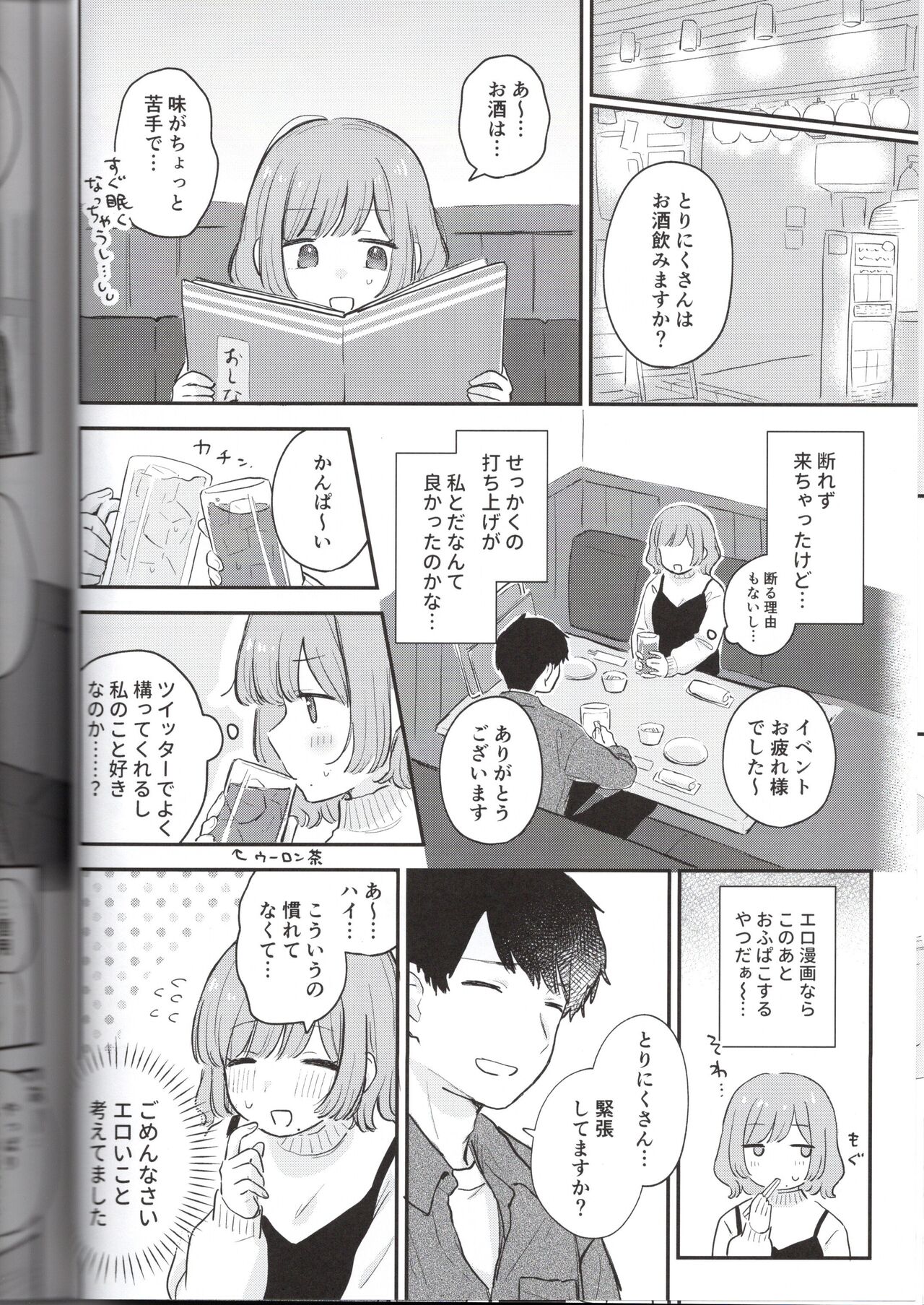 Toriniku-chan no Nikki - Page 10