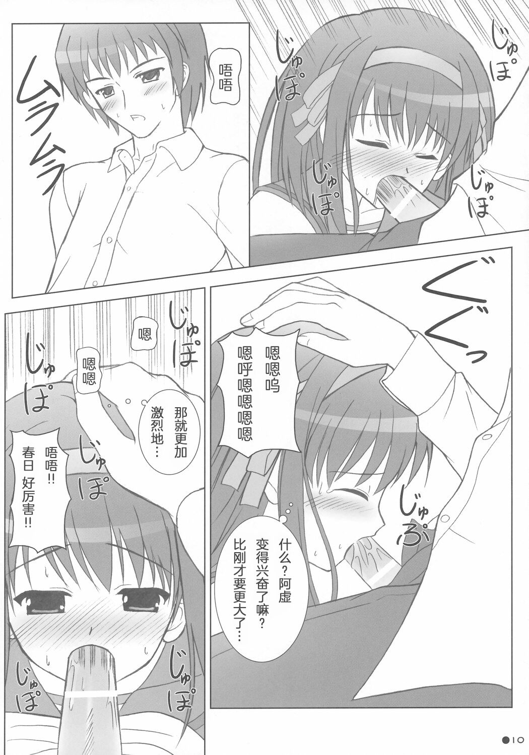 Harukyon no Ecchi Hon - Page 9
