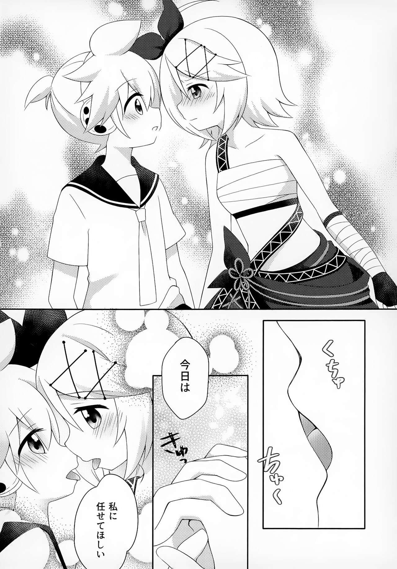 Watashi Datte Ganbaritai! - Page 14
