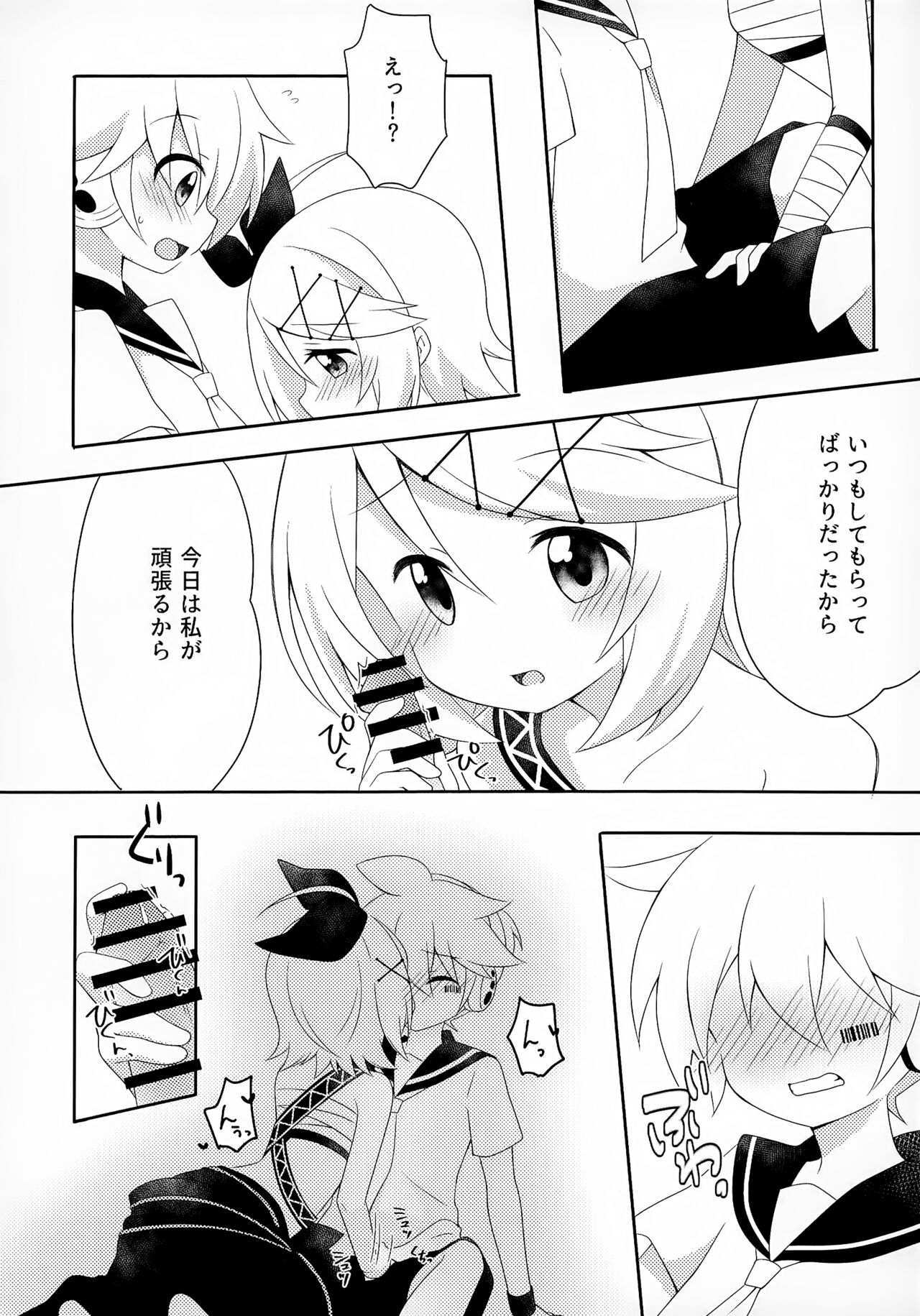 Watashi Datte Ganbaritai! - Page 15