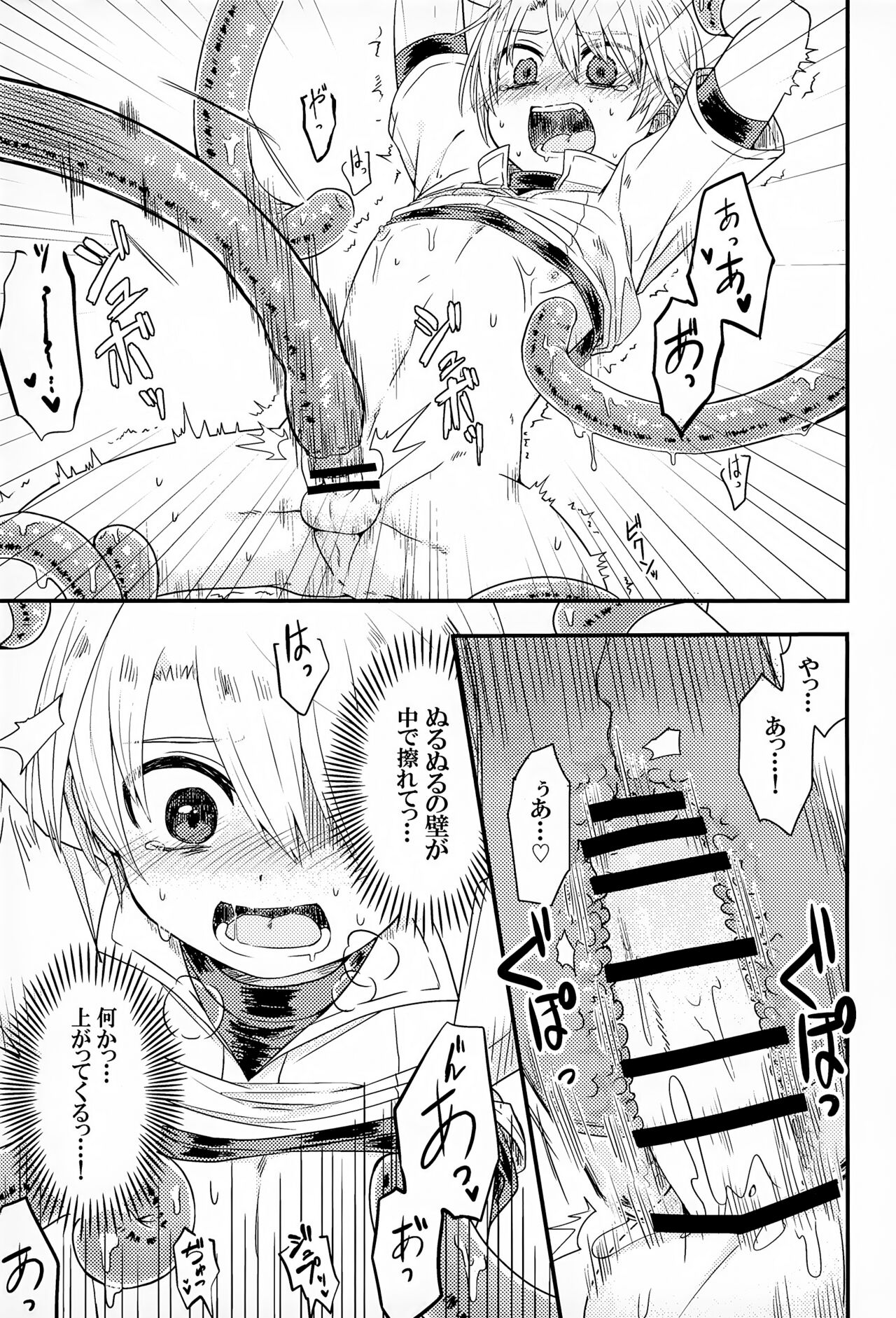Shokushu ga Arawareta! - Page 10