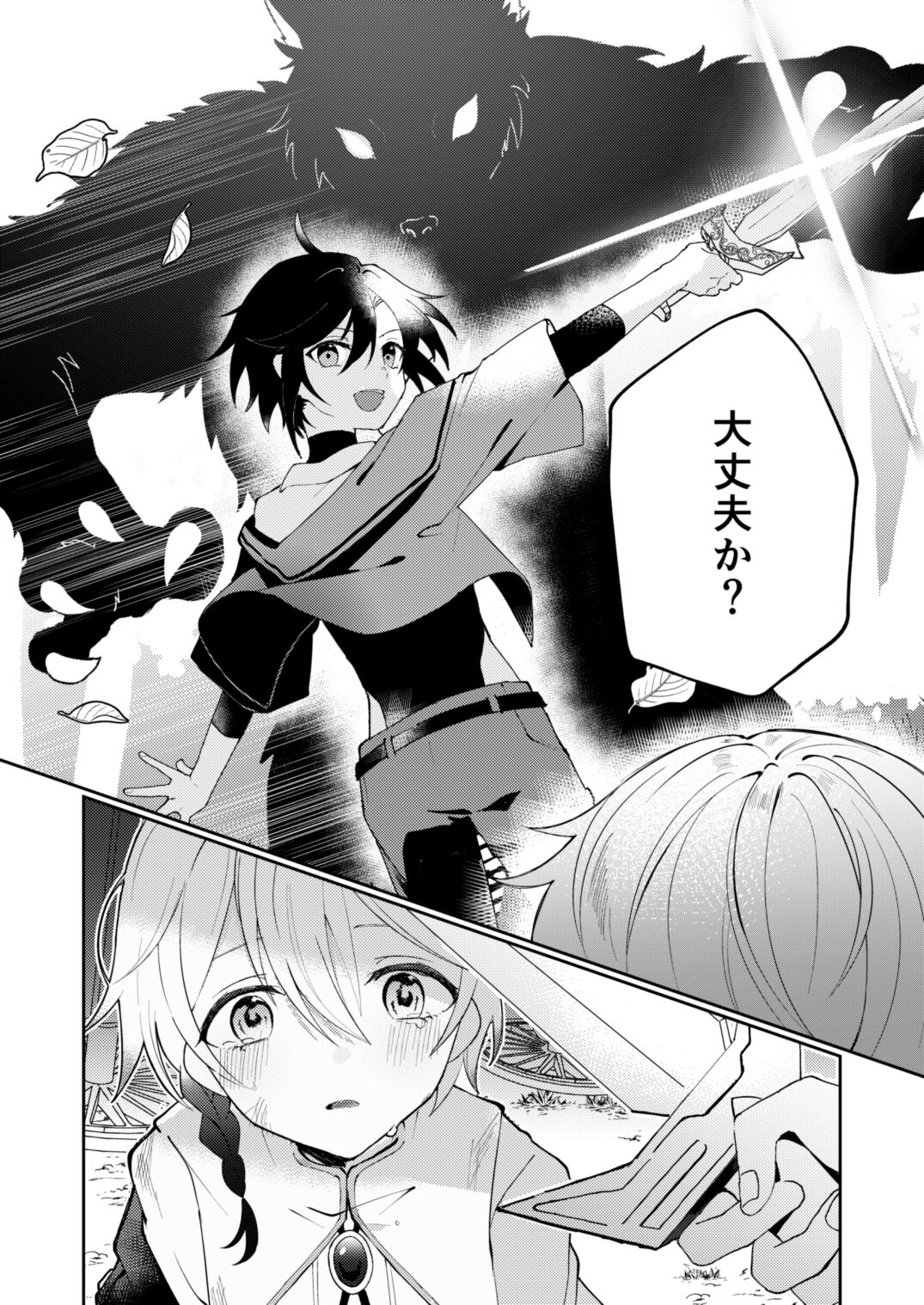 転生系主人公が受♂ - Page 6