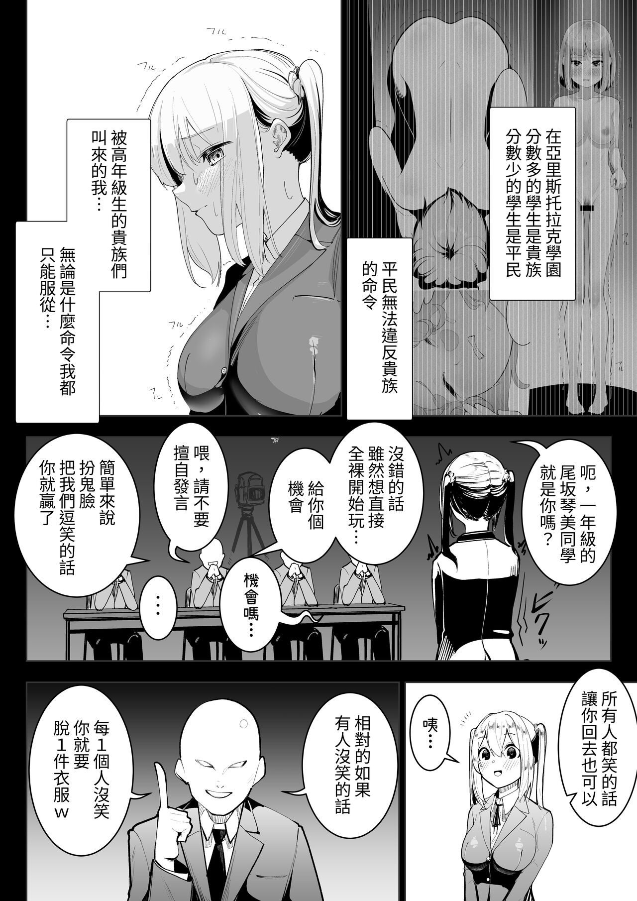 Arisutoraku Gakuen - Page 10