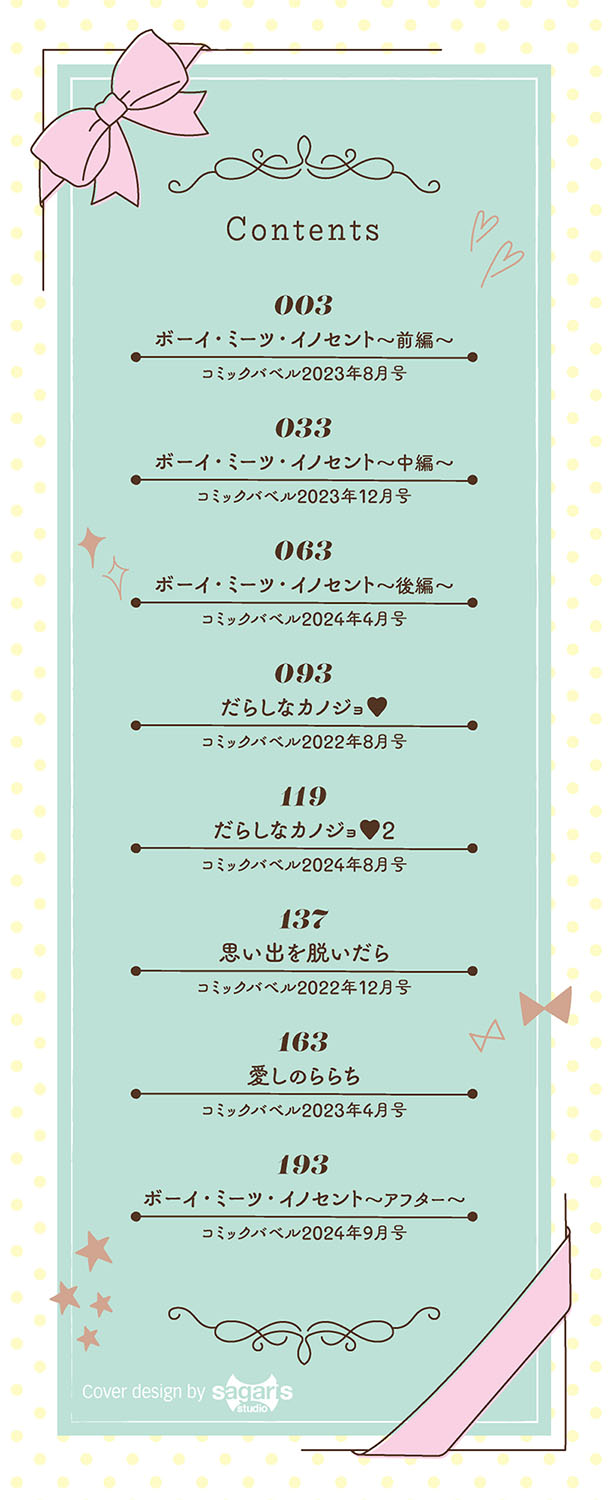 ボーイ・ミーツ・イノセント【FANZA限定版】 - Page 3