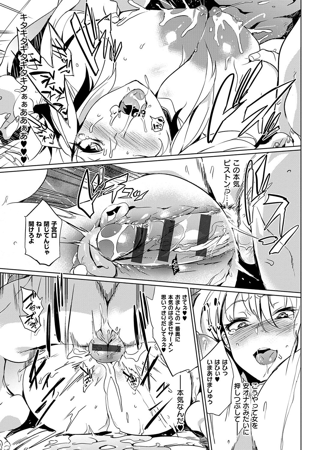 Daseiism - Page 101