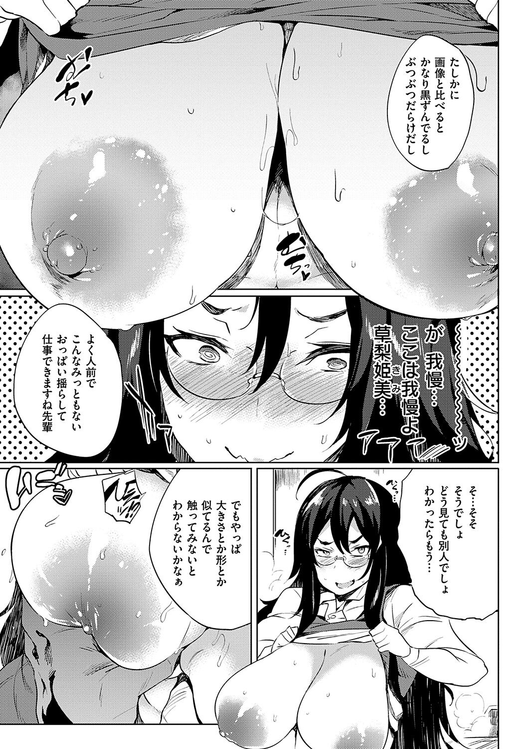 Daseiism - Page 109