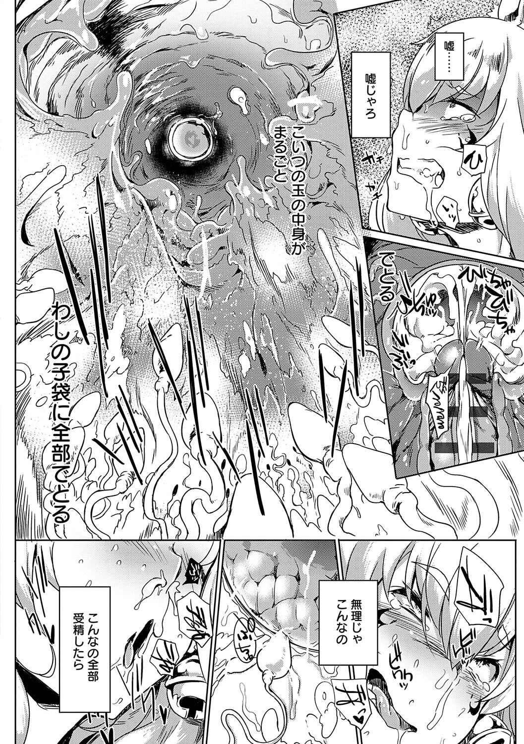 Daseiism - Page 76