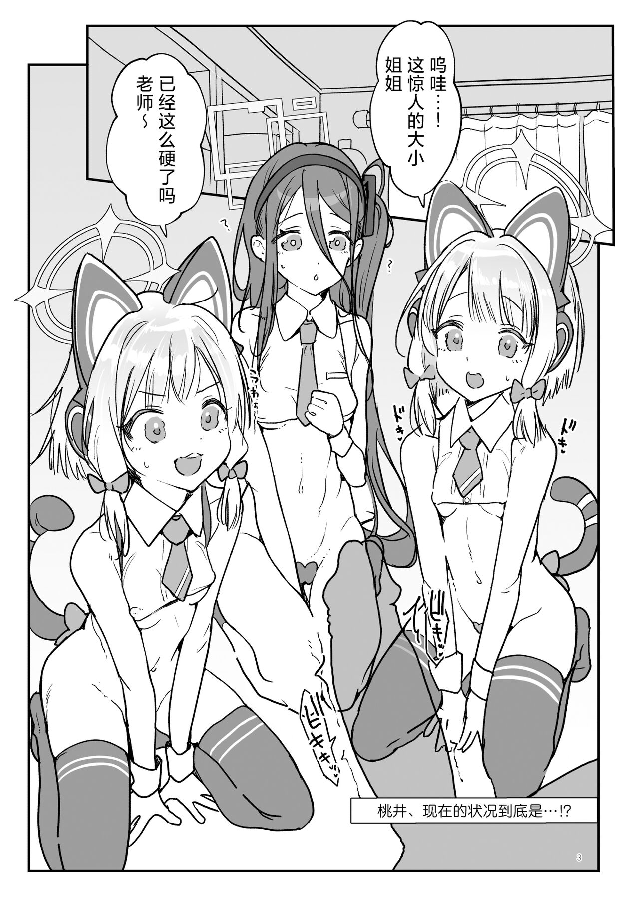 Momo Mido Alice no Puni Ana Controller | 小桃小绿爱丽丝的软软穴杯CONTROLLER - Page 3