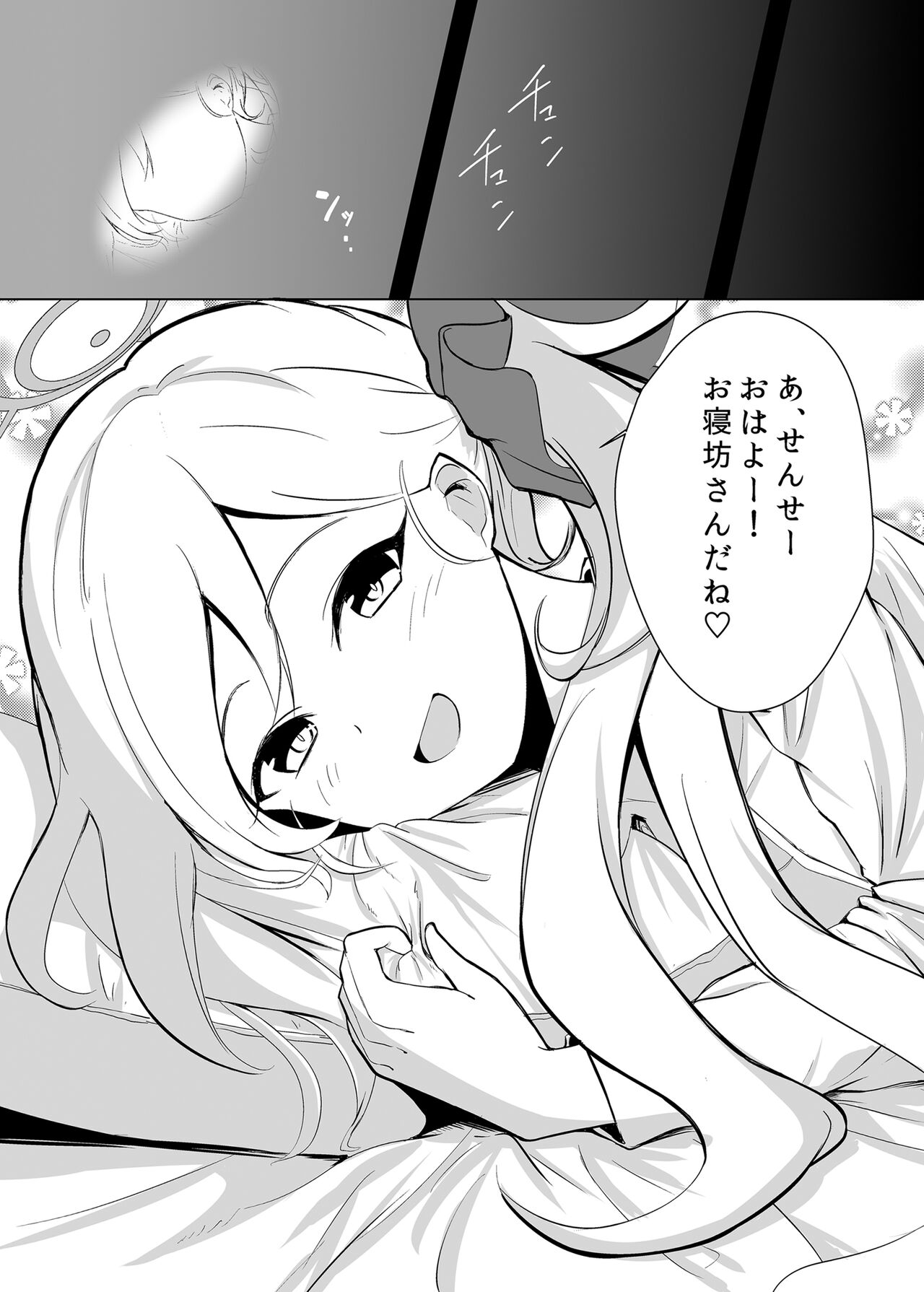 Mutsuki Sleepyhead - Page 2