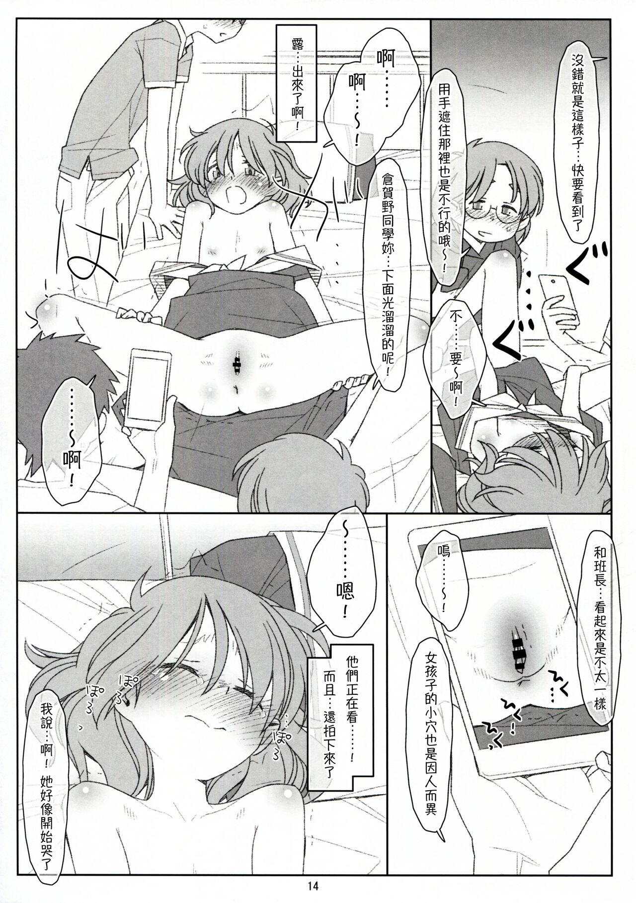 Bokutachi no Super App ⑤ - Page 14