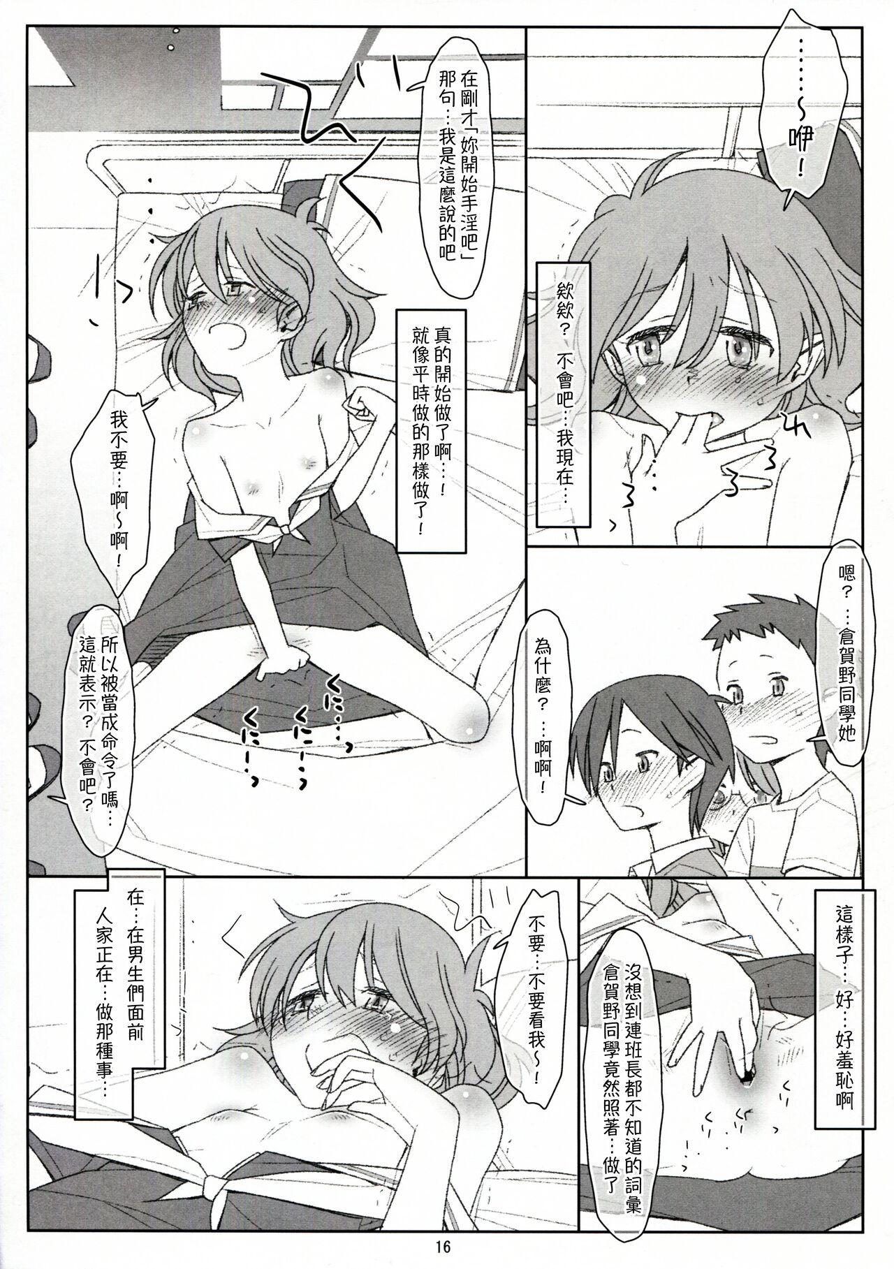 Bokutachi no Super App ⑤ - Page 16