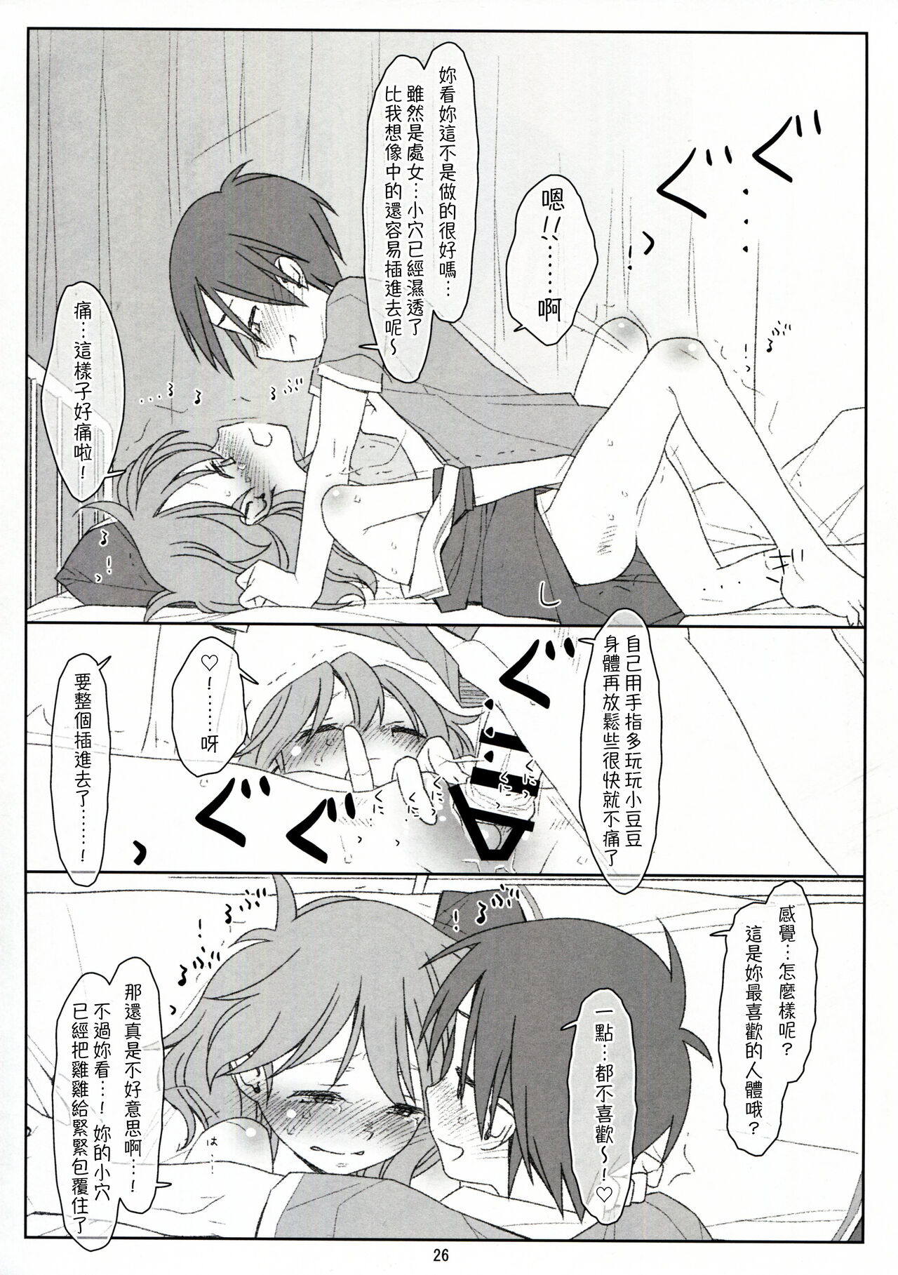 Bokutachi no Super App ⑤ - Page 26