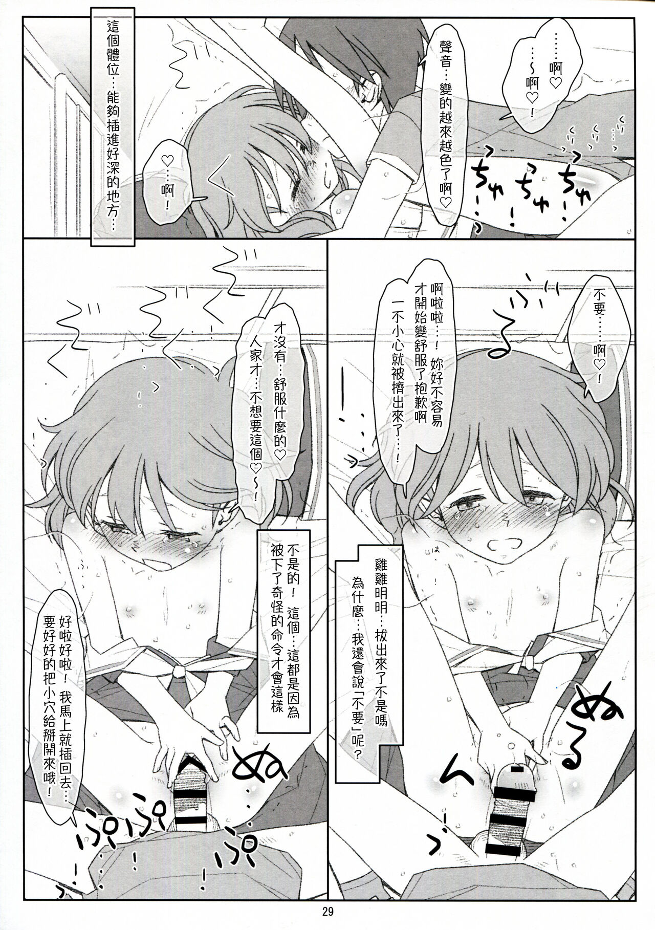 Bokutachi no Super App ⑤ - Page 29