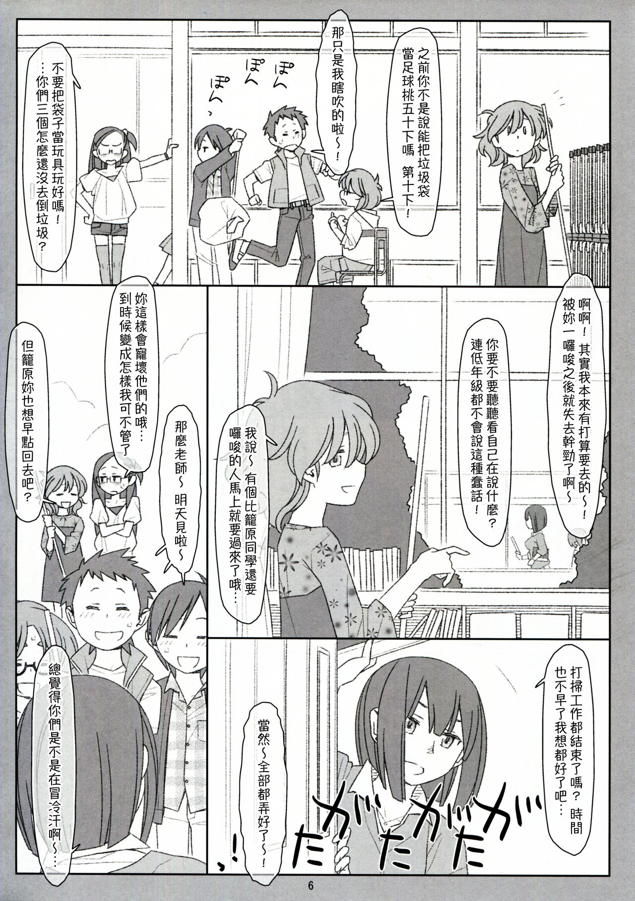 Bokutachi no Super App ⑤ - Page 6