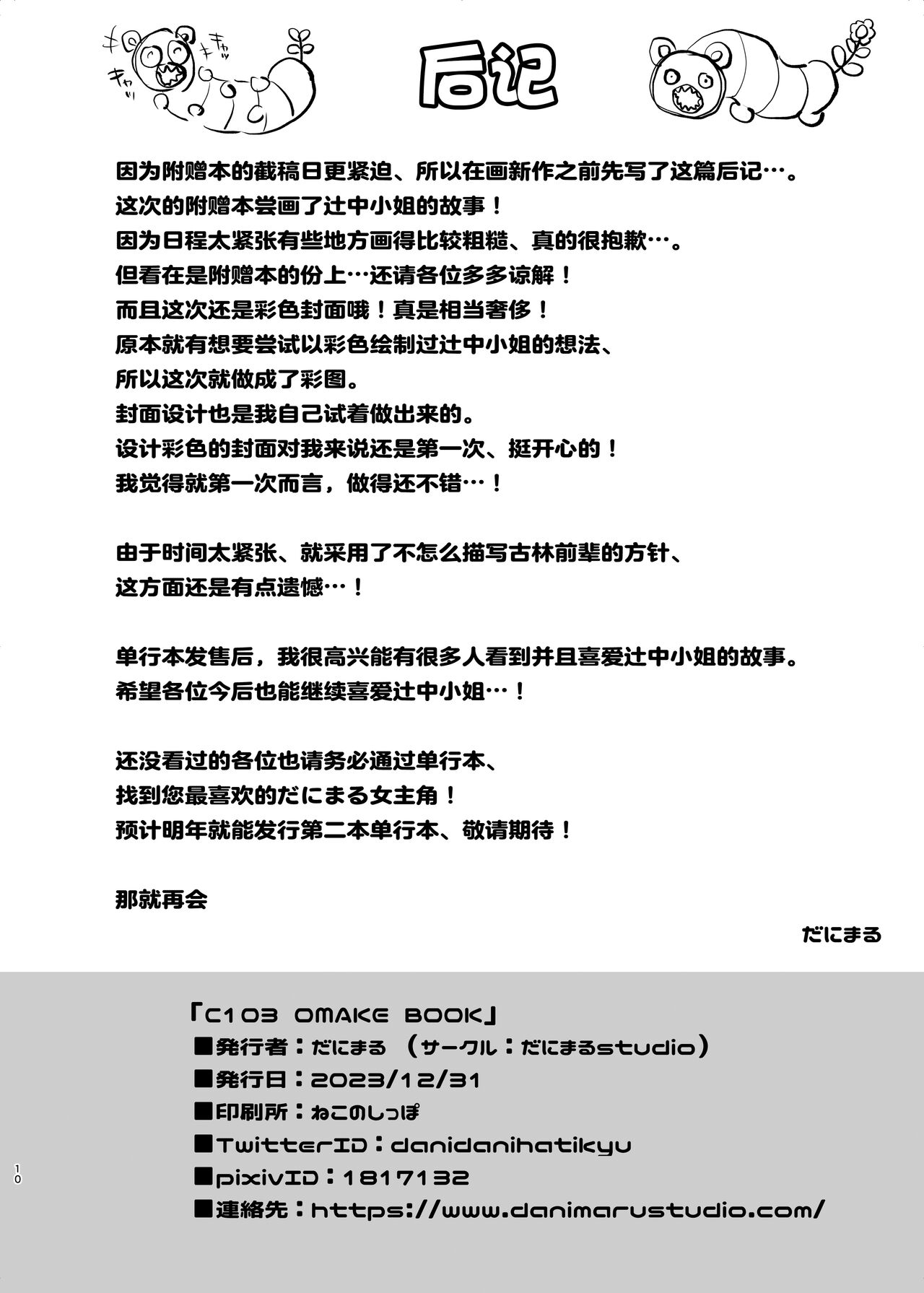 C103 Omake Book - Page 10