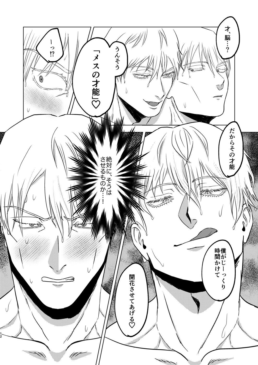 Sunao Switch - Page 11