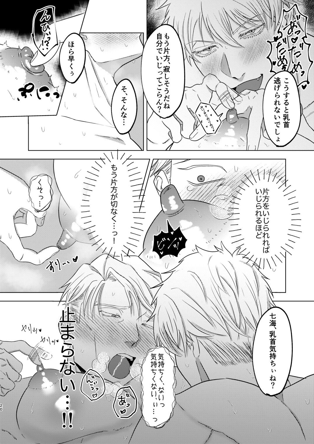 Sunao Switch - Page 19