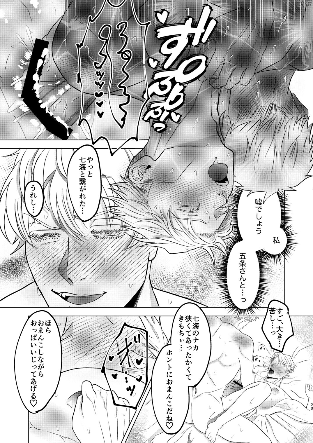 Sunao Switch - Page 22