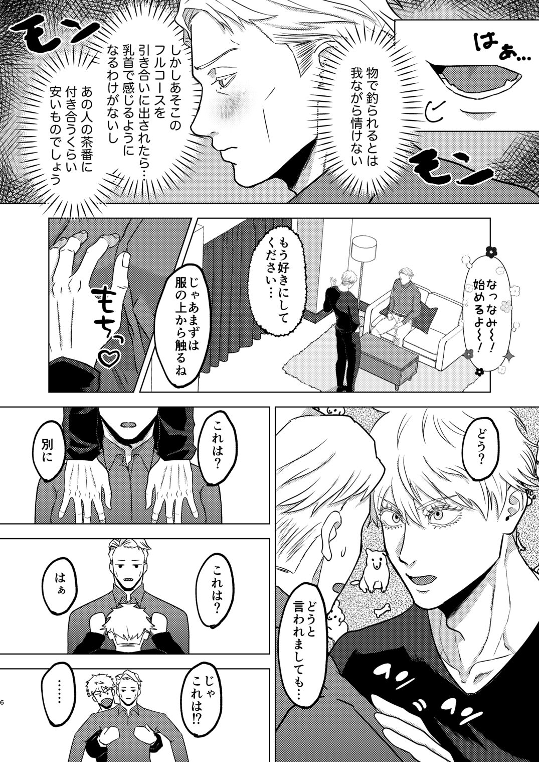 Sunao Switch - Page 5