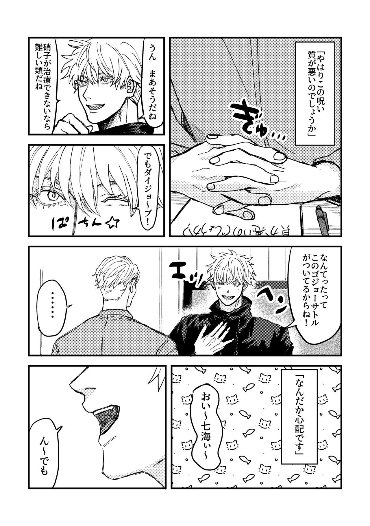 To be honest - Page 6