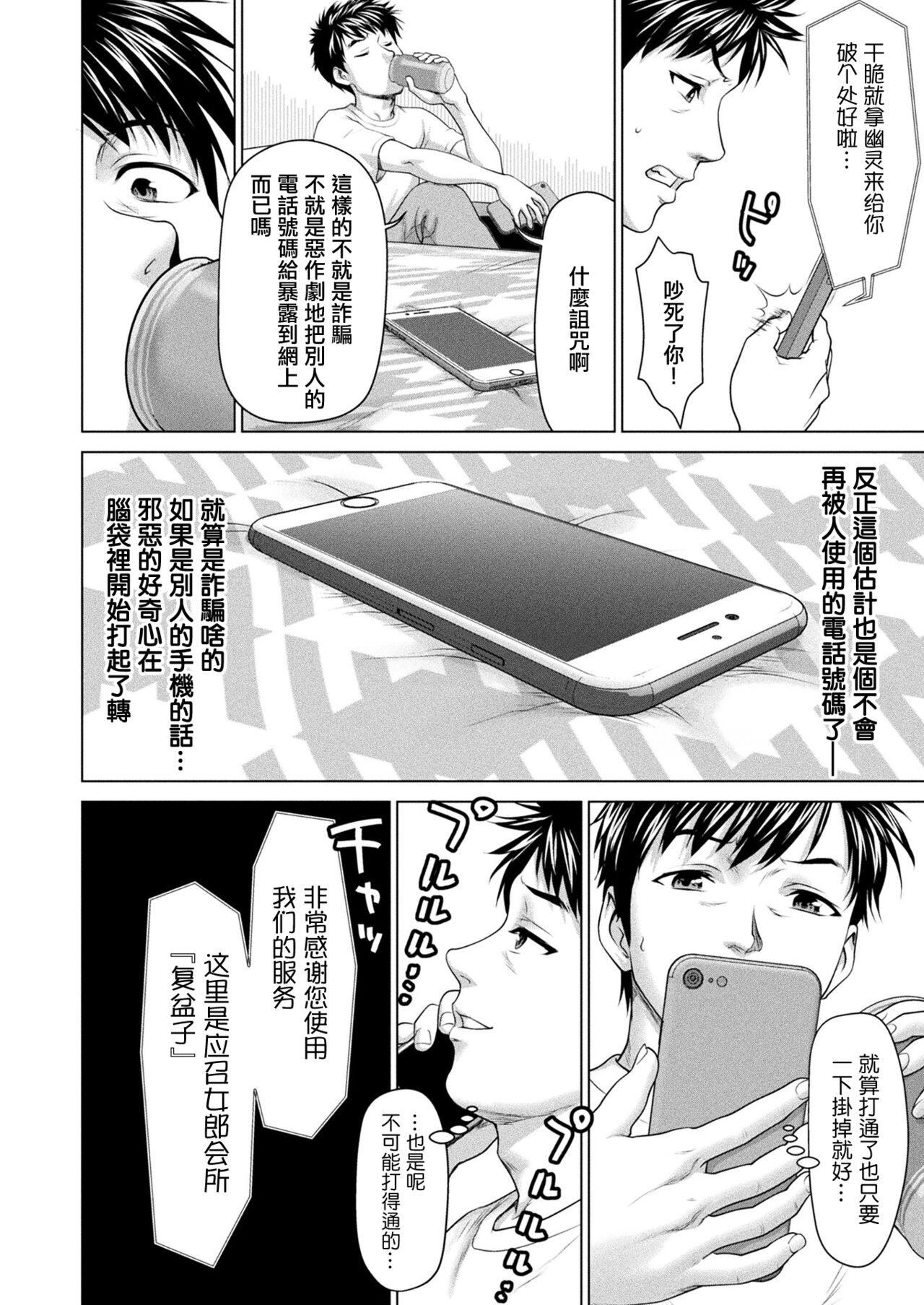 Noroi no DeliHeal  | 詛咒的應召女郎 - Page 4
