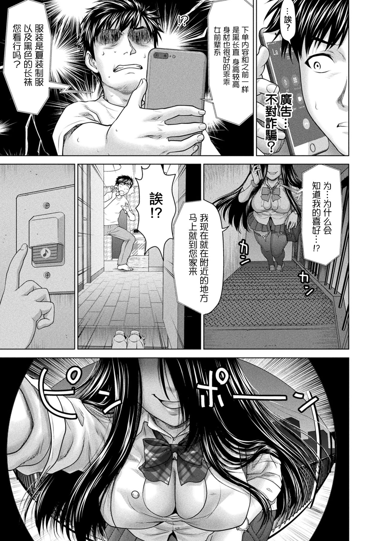 Noroi no DeliHeal | 詛咒的應召女郎 - Page 5