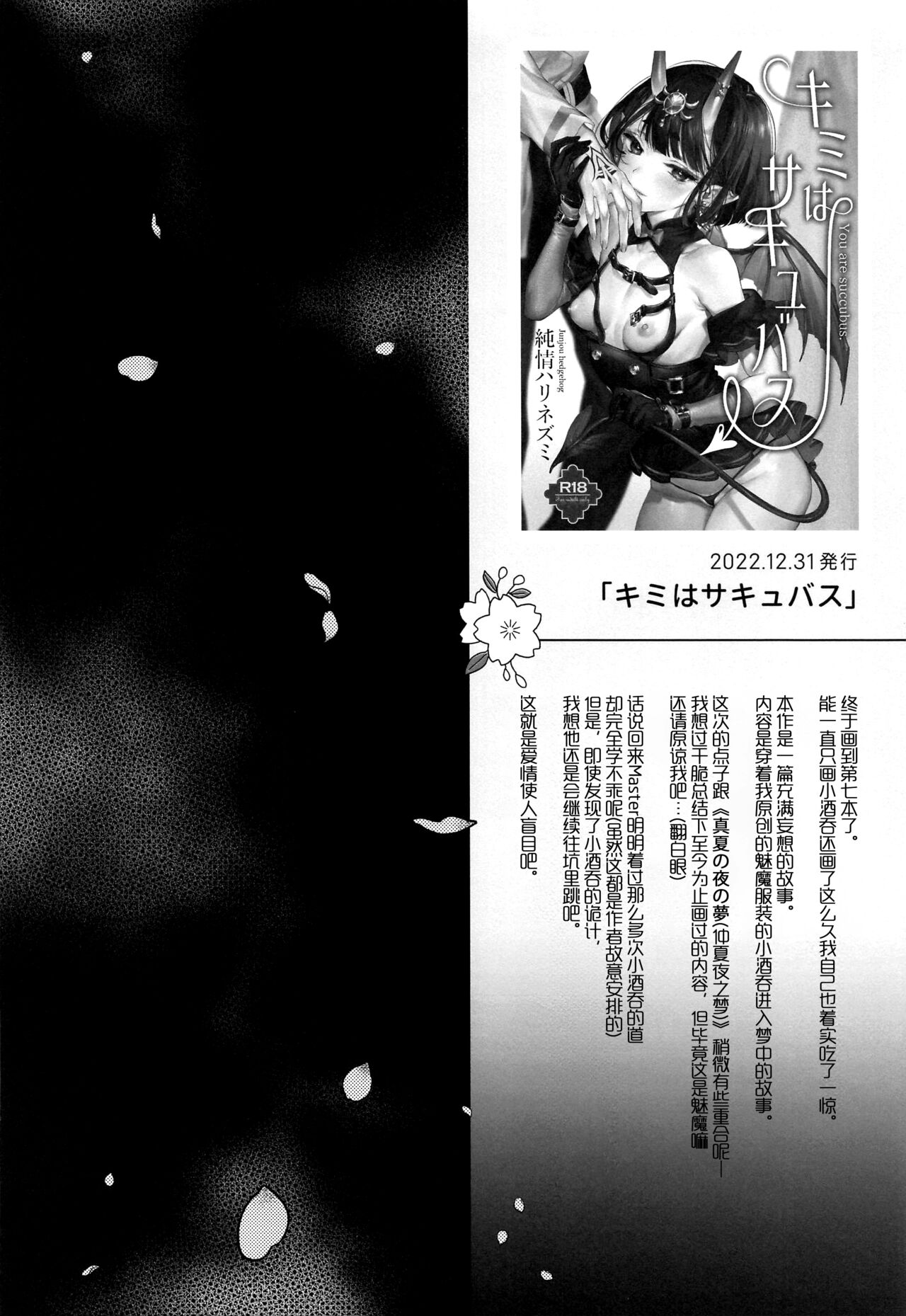 Irou Kitan - Page 108
