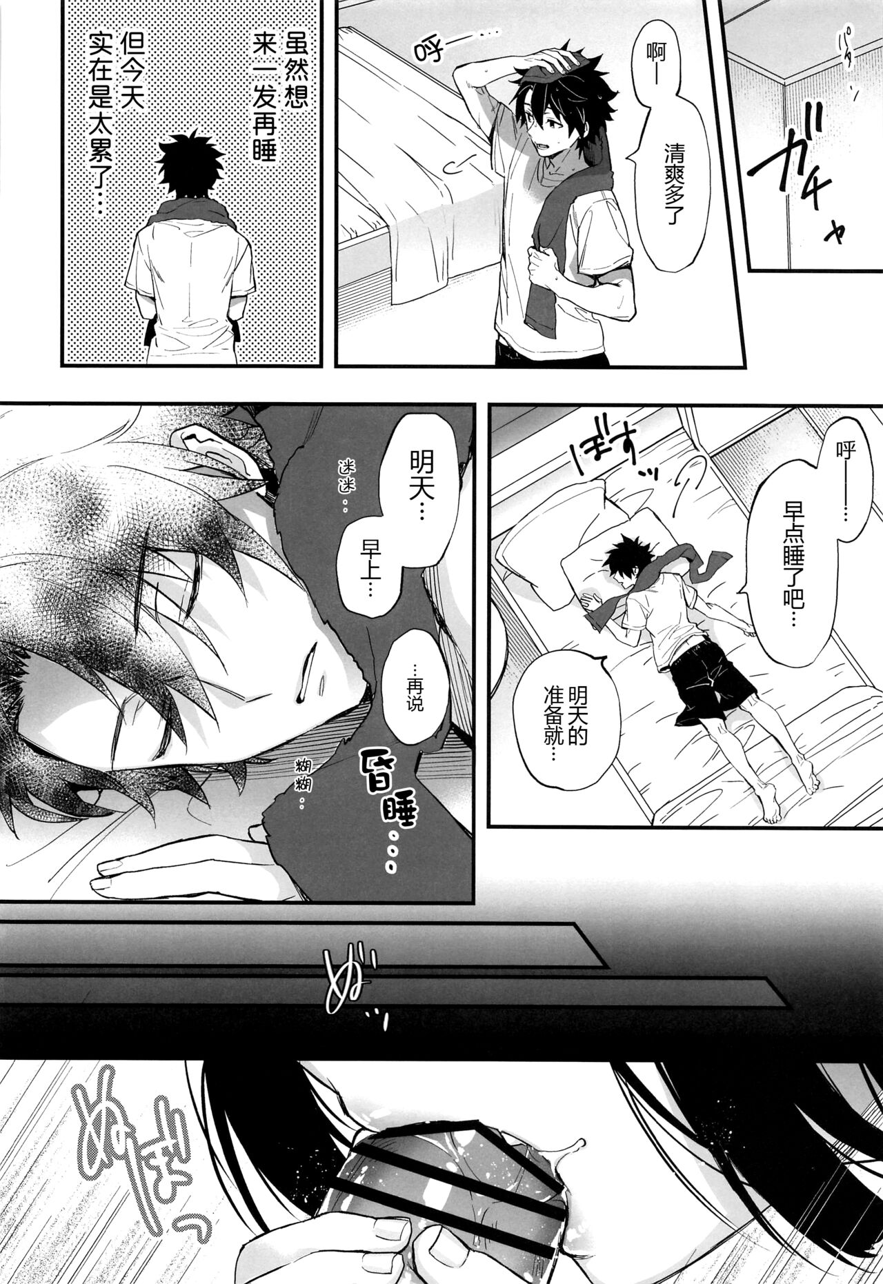 Irou Kitan - Page 26