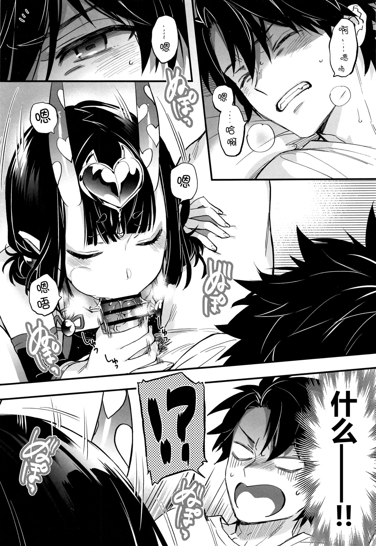 Irou Kitan - Page 27