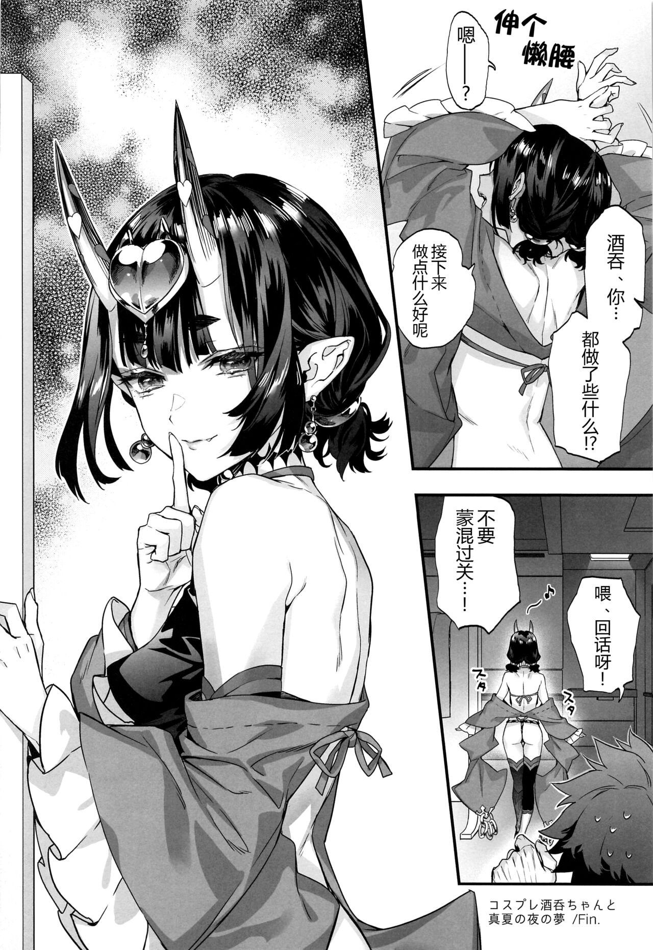 Irou Kitan - Page 38