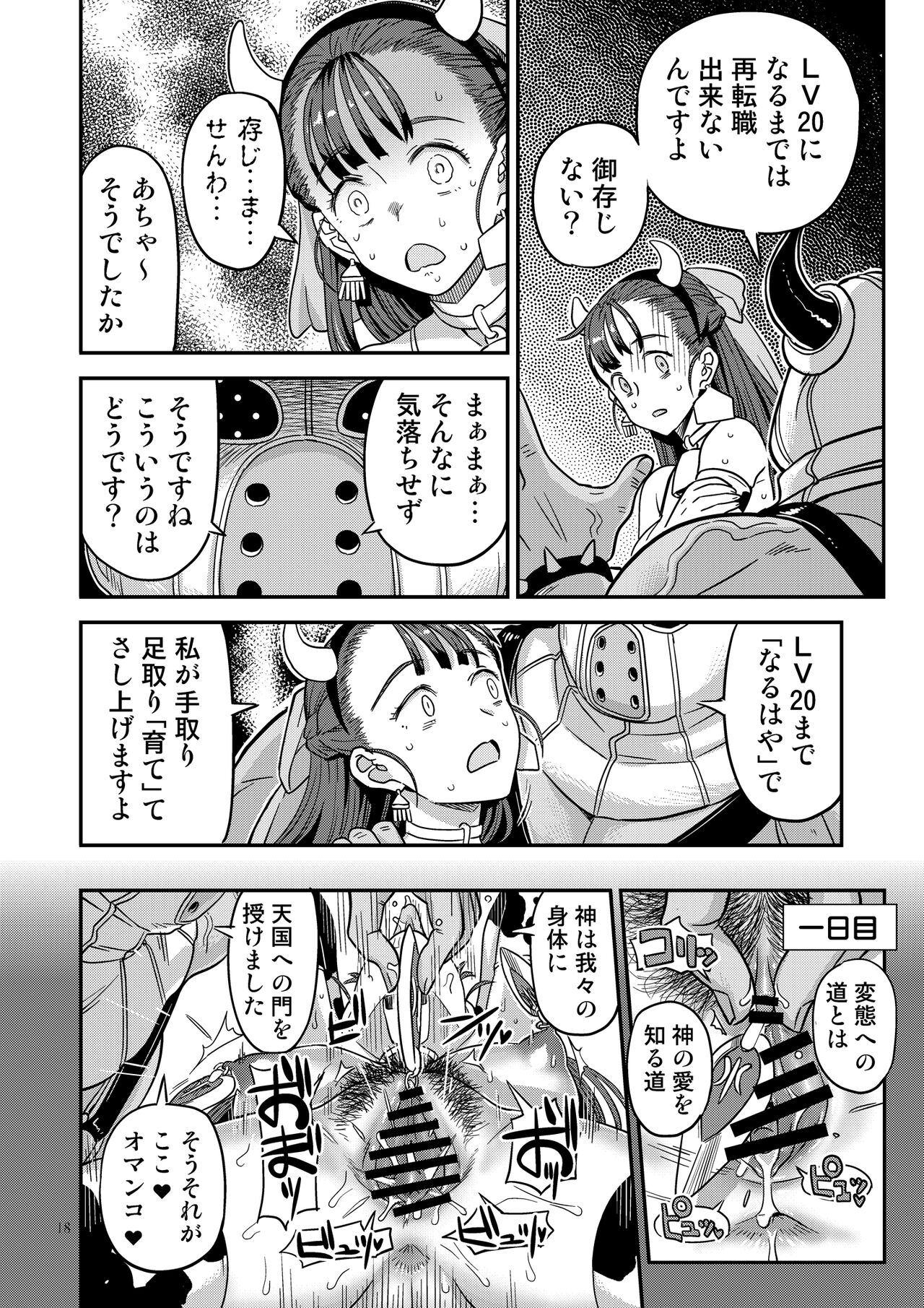 Dragon Quest XXX - Page 18
