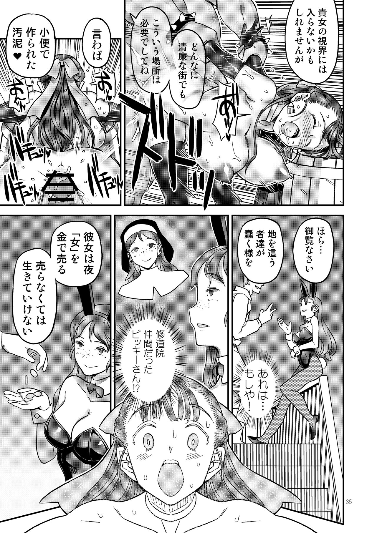 Dragon Quest XXX - Page 35