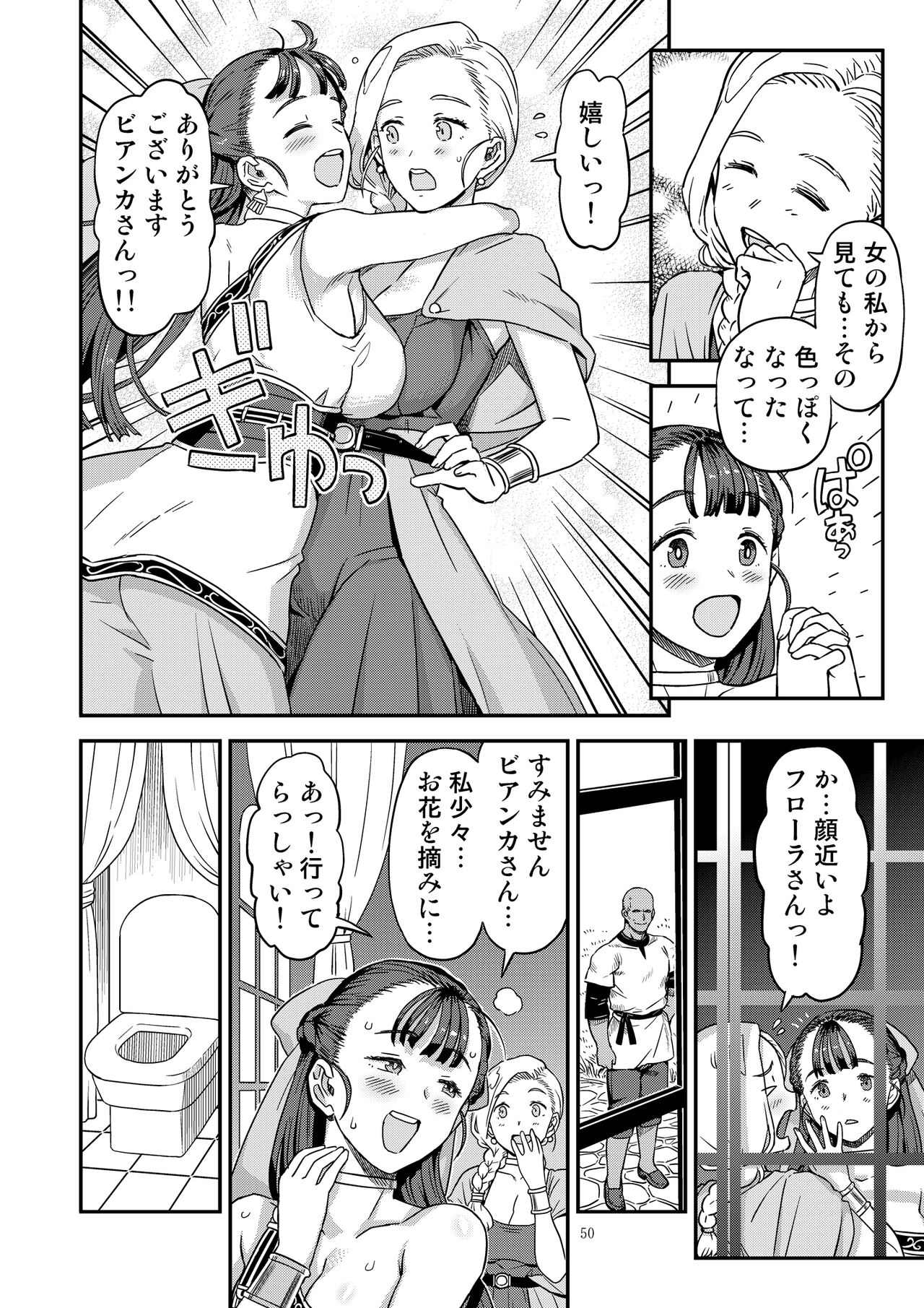 Dragon Quest XXX - Page 50
