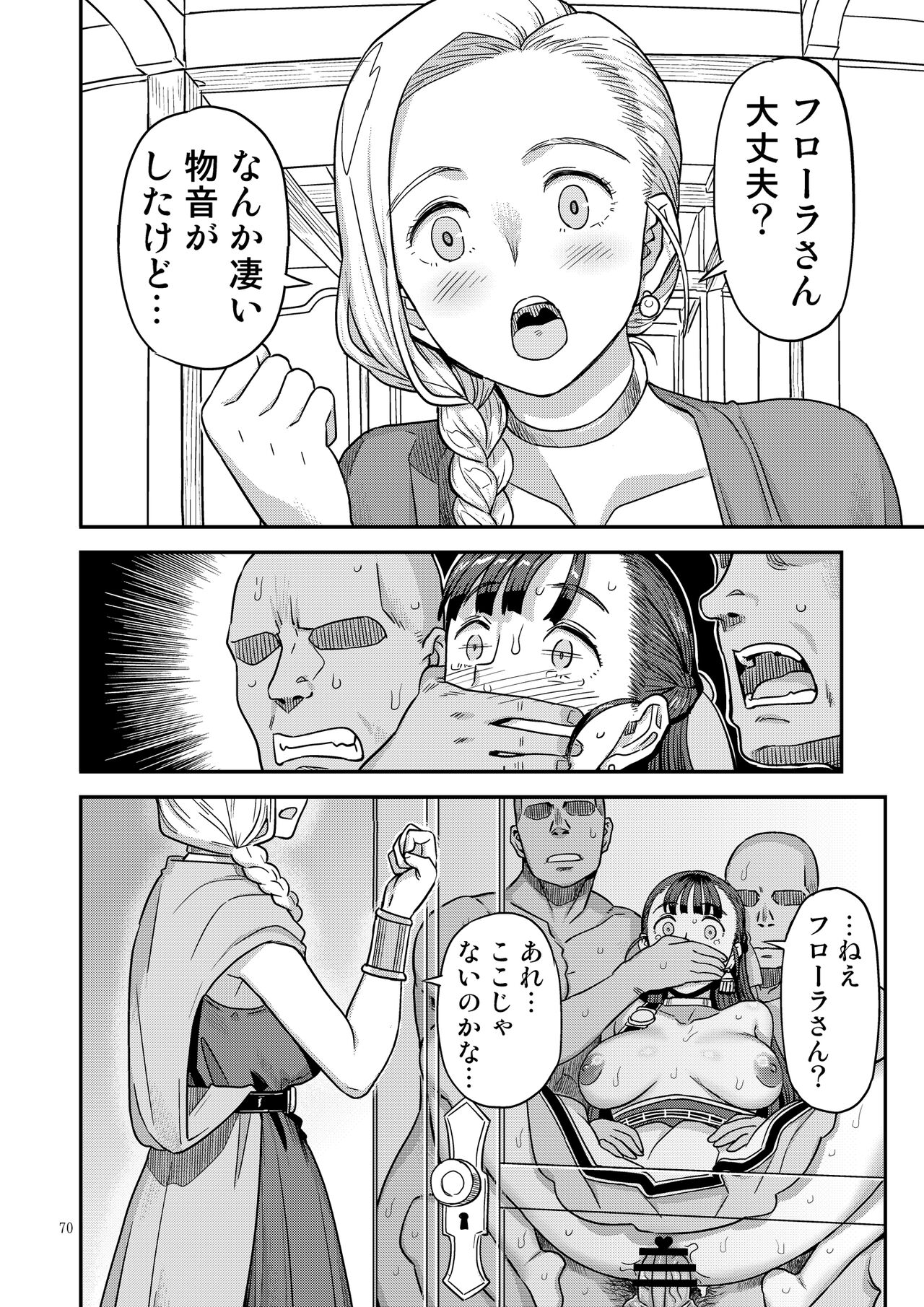 Dragon Quest XXX - Page 70