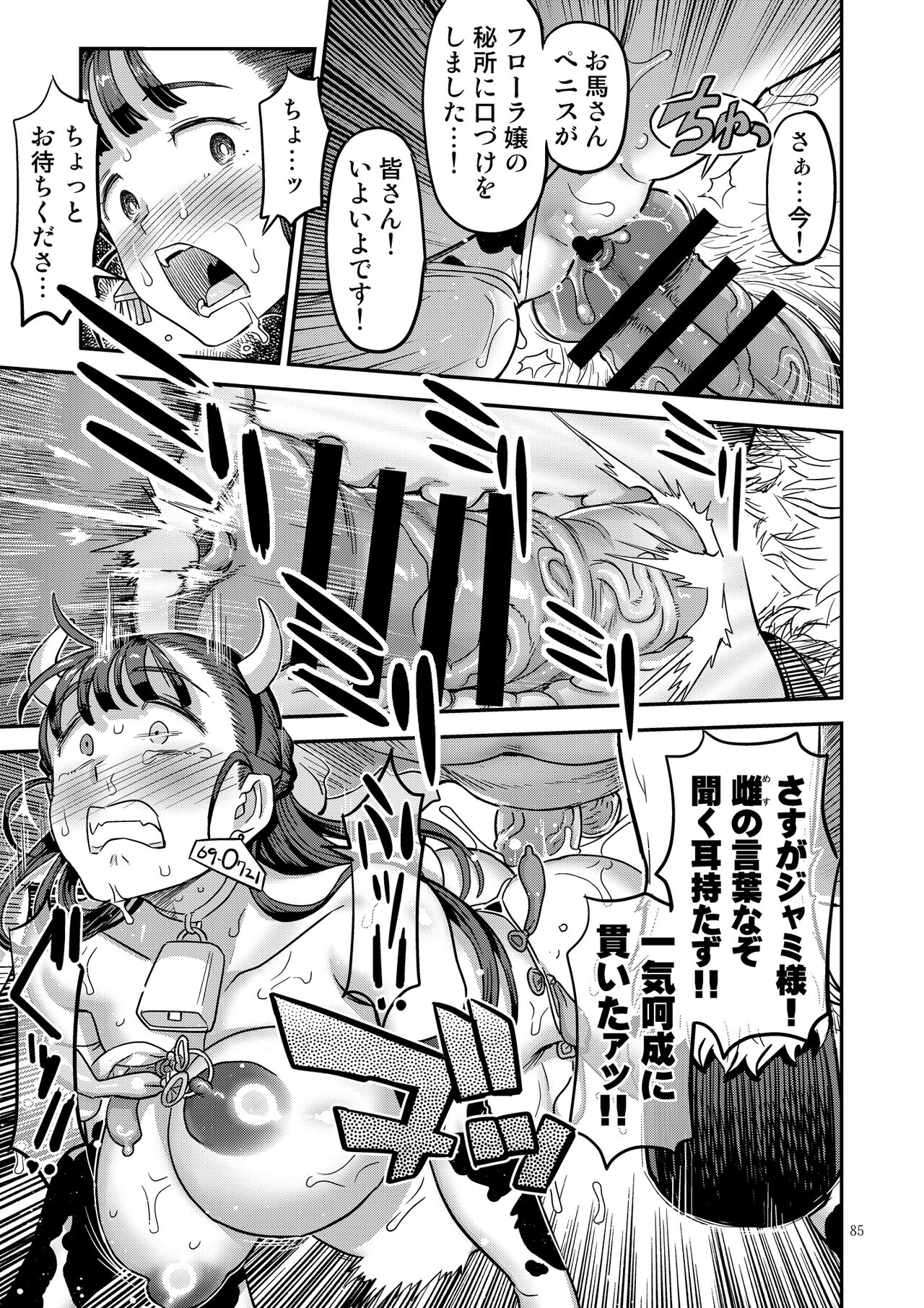 Dragon Quest XXX - Page 85