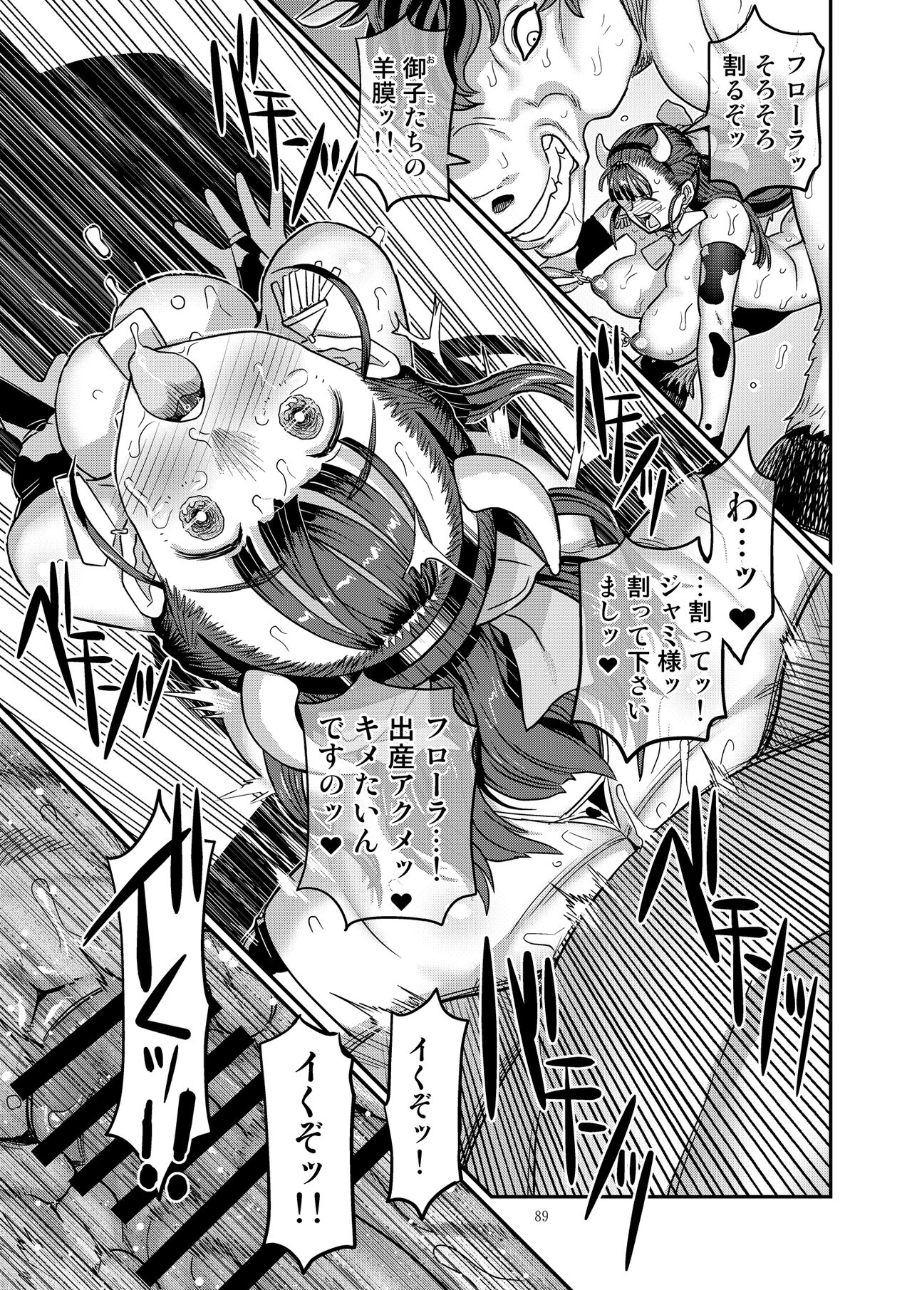 Dragon Quest XXX - Page 89