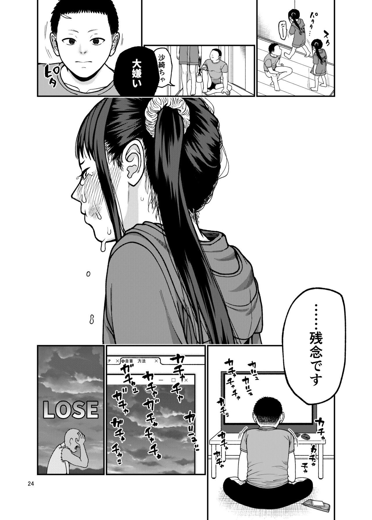 Modorenai Hibi - Page 25