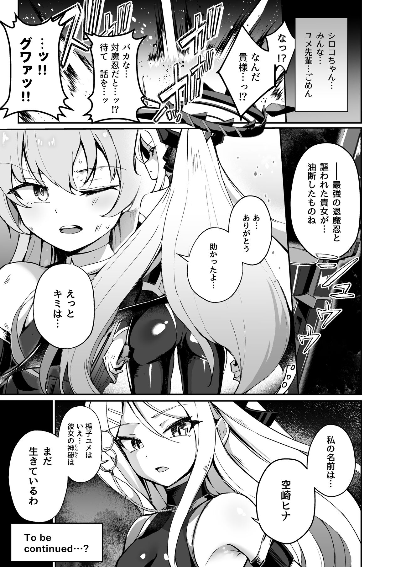 BluArch Taimanin - Page 25